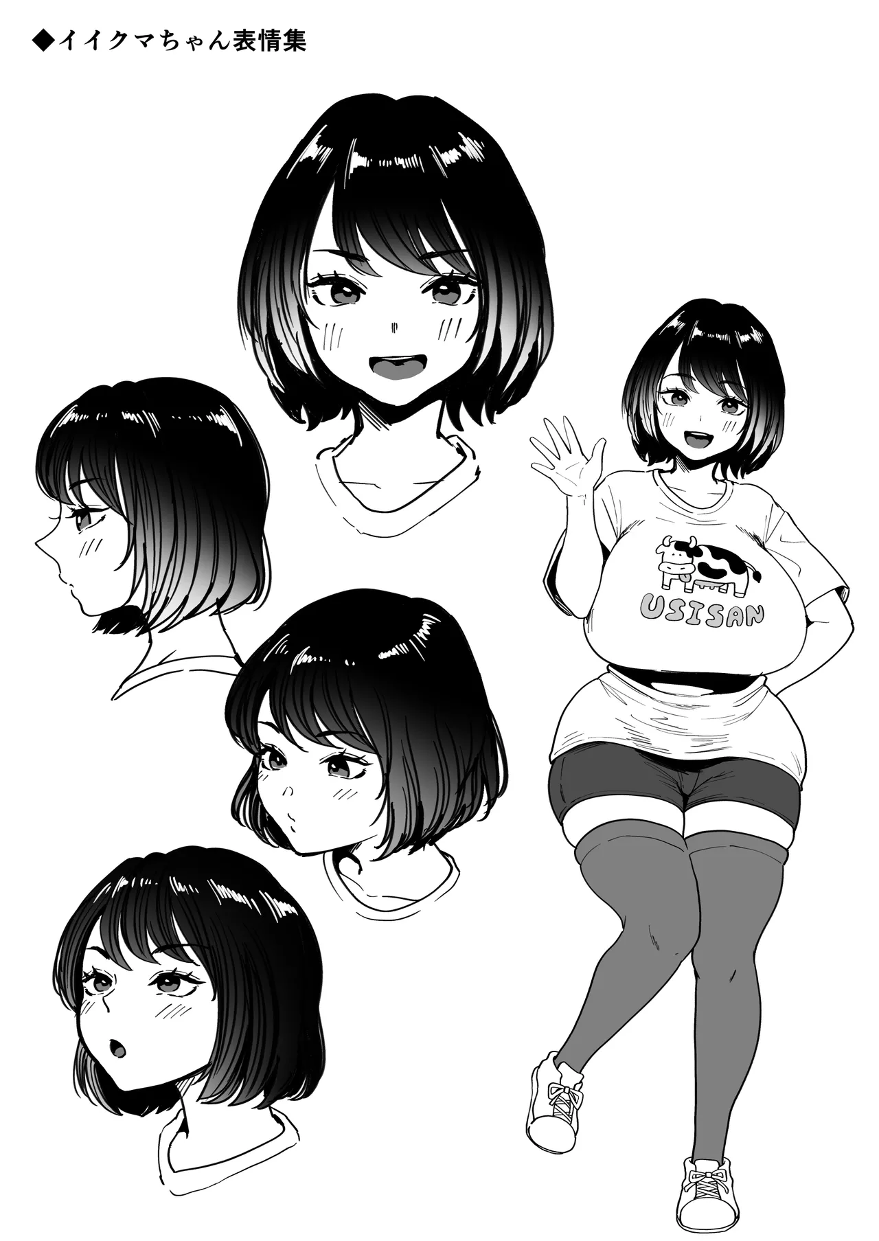 むちむち女芸人は業界みんなの肉オナホ - page74