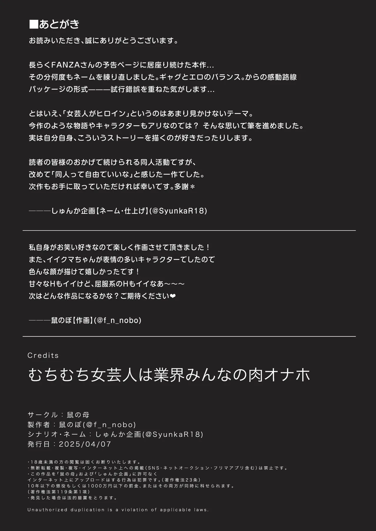 むちむち女芸人は業界みんなの肉オナホ - page75