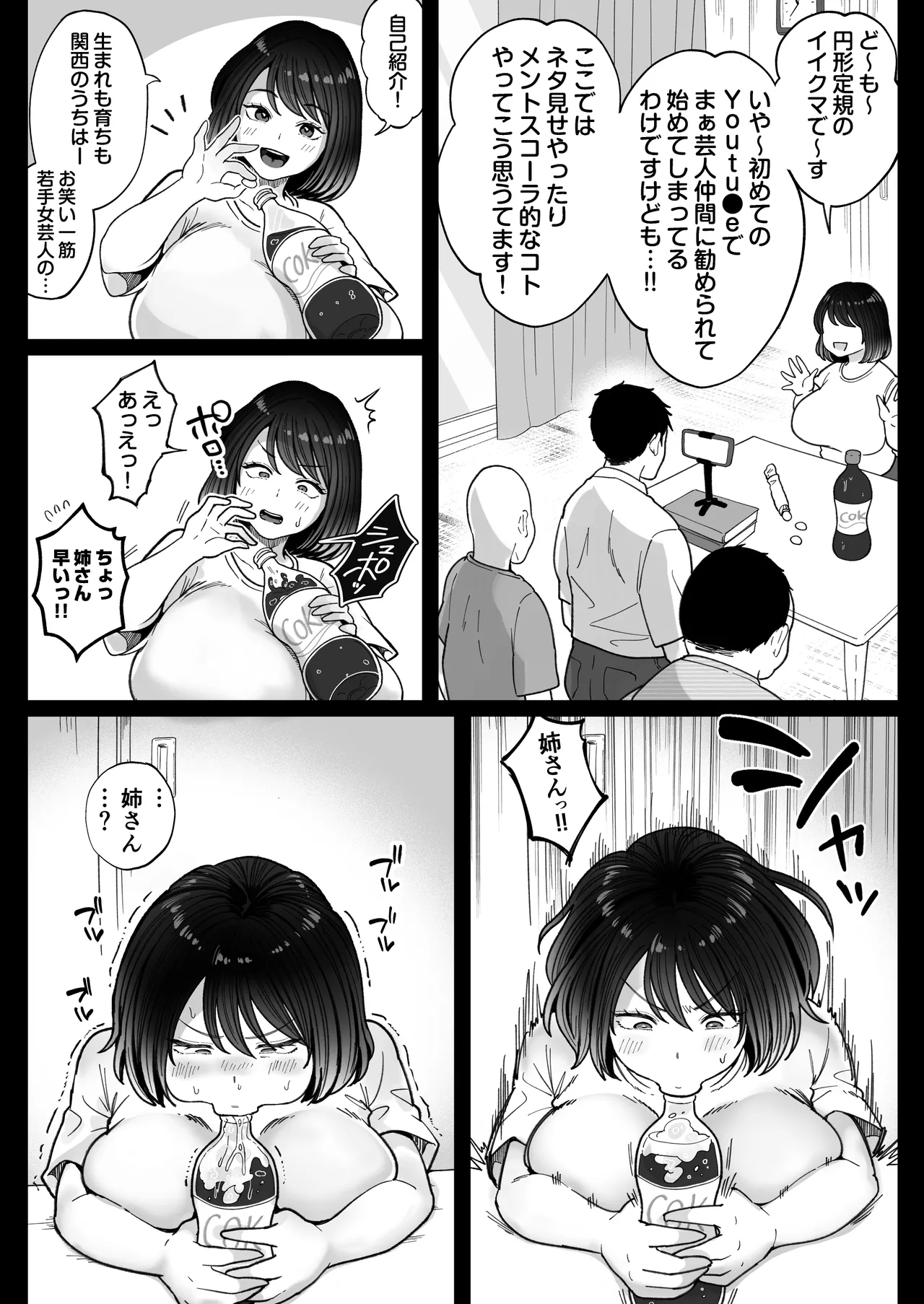 むちむち女芸人は業界みんなの肉オナホ - page8