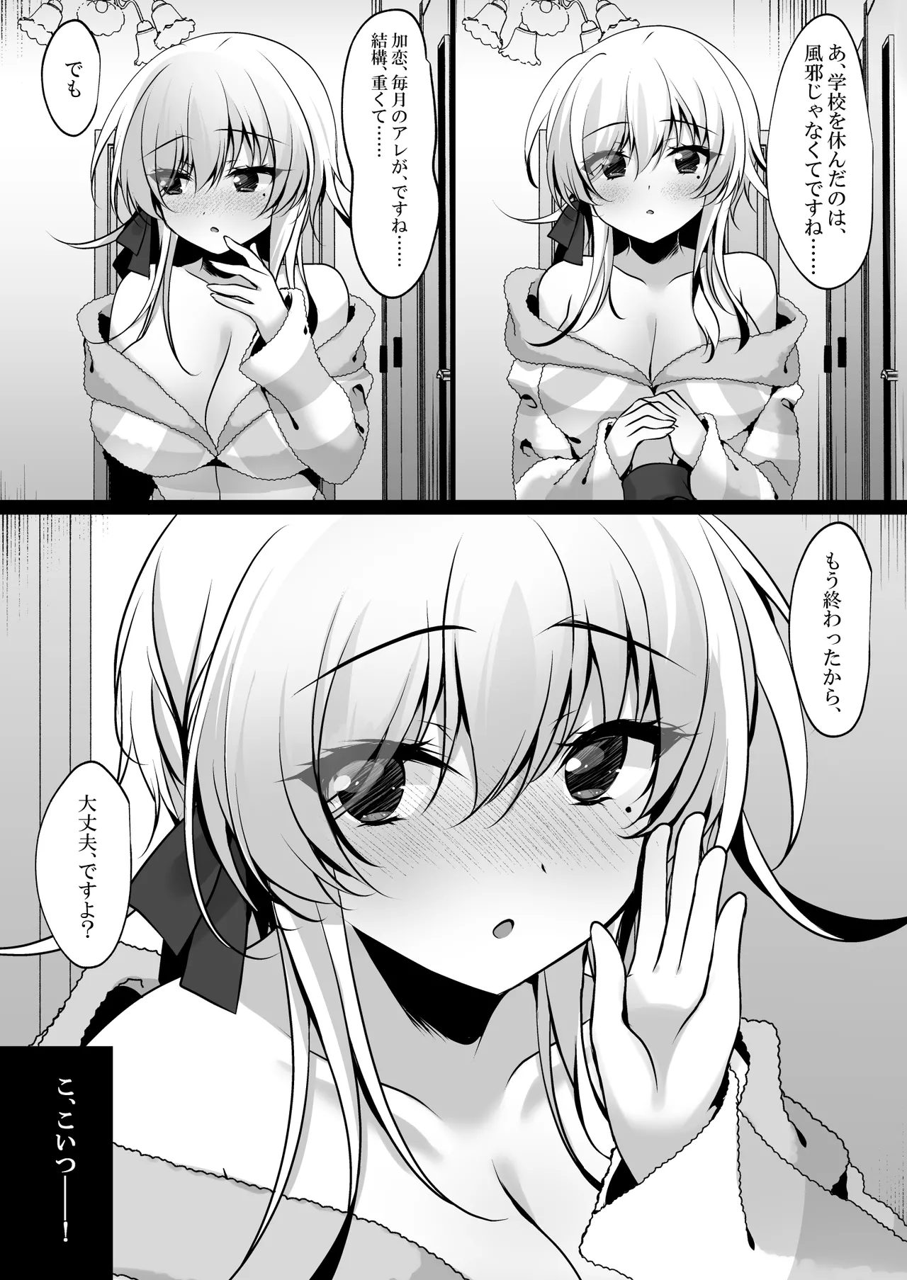 催眠カノジョ 橋本加恋 3 - page10