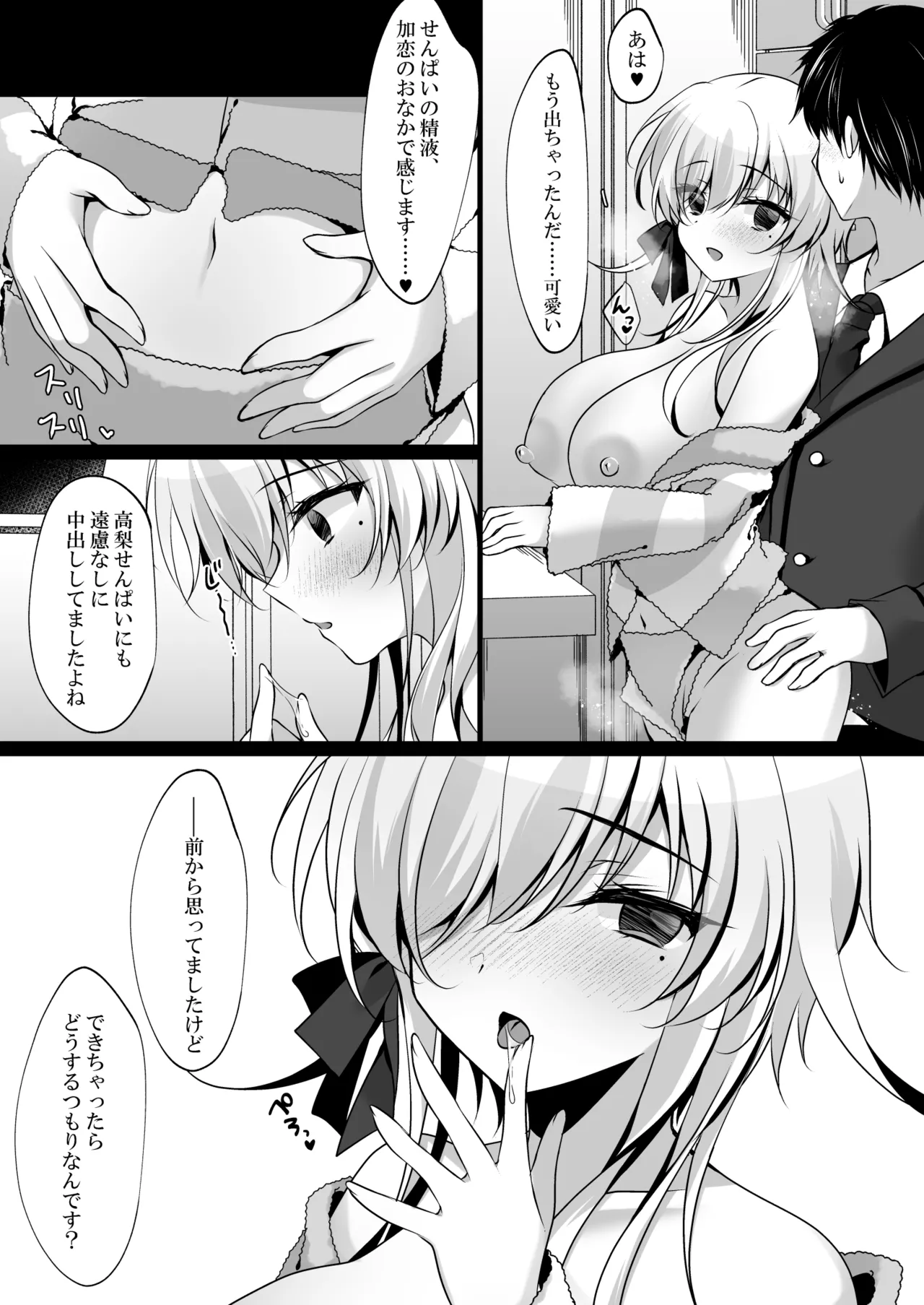 催眠カノジョ 橋本加恋 3 - page14