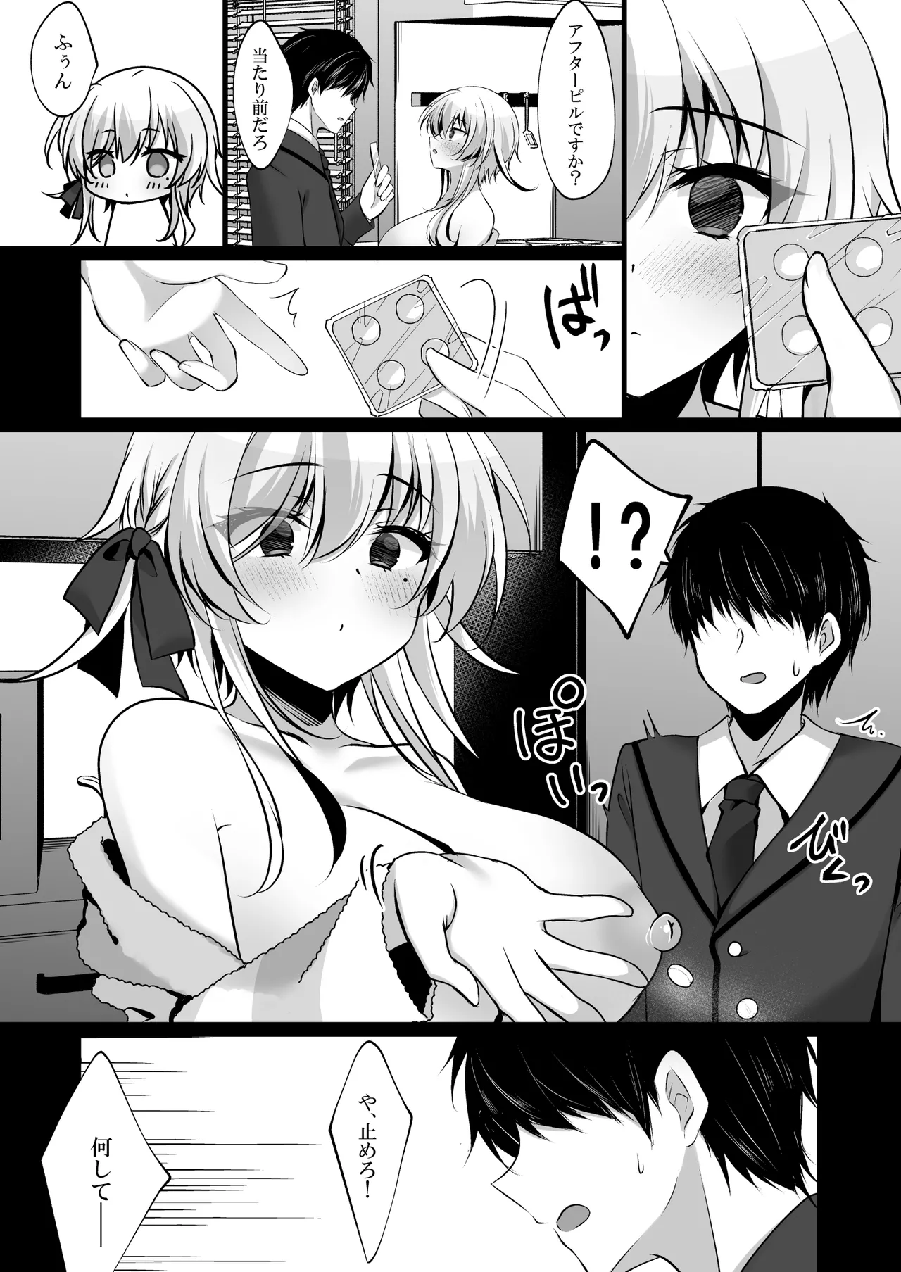 催眠カノジョ 橋本加恋 3 - page15