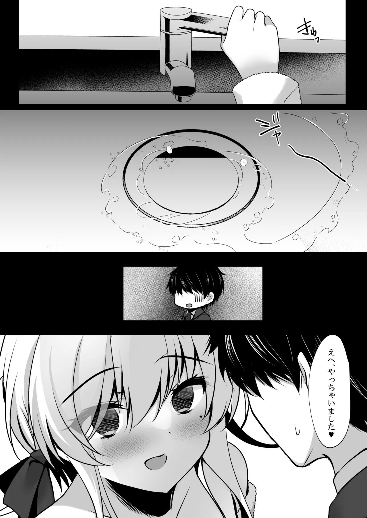 催眠カノジョ 橋本加恋 3 - page16