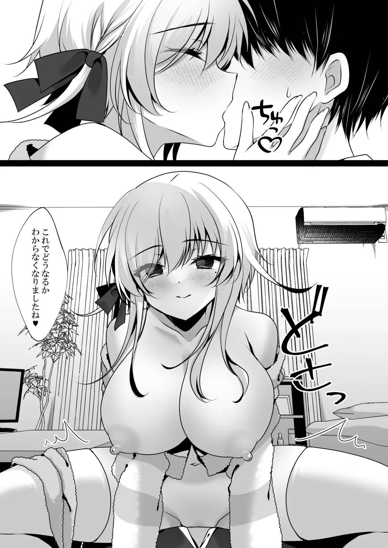 催眠カノジョ 橋本加恋 3 - page17