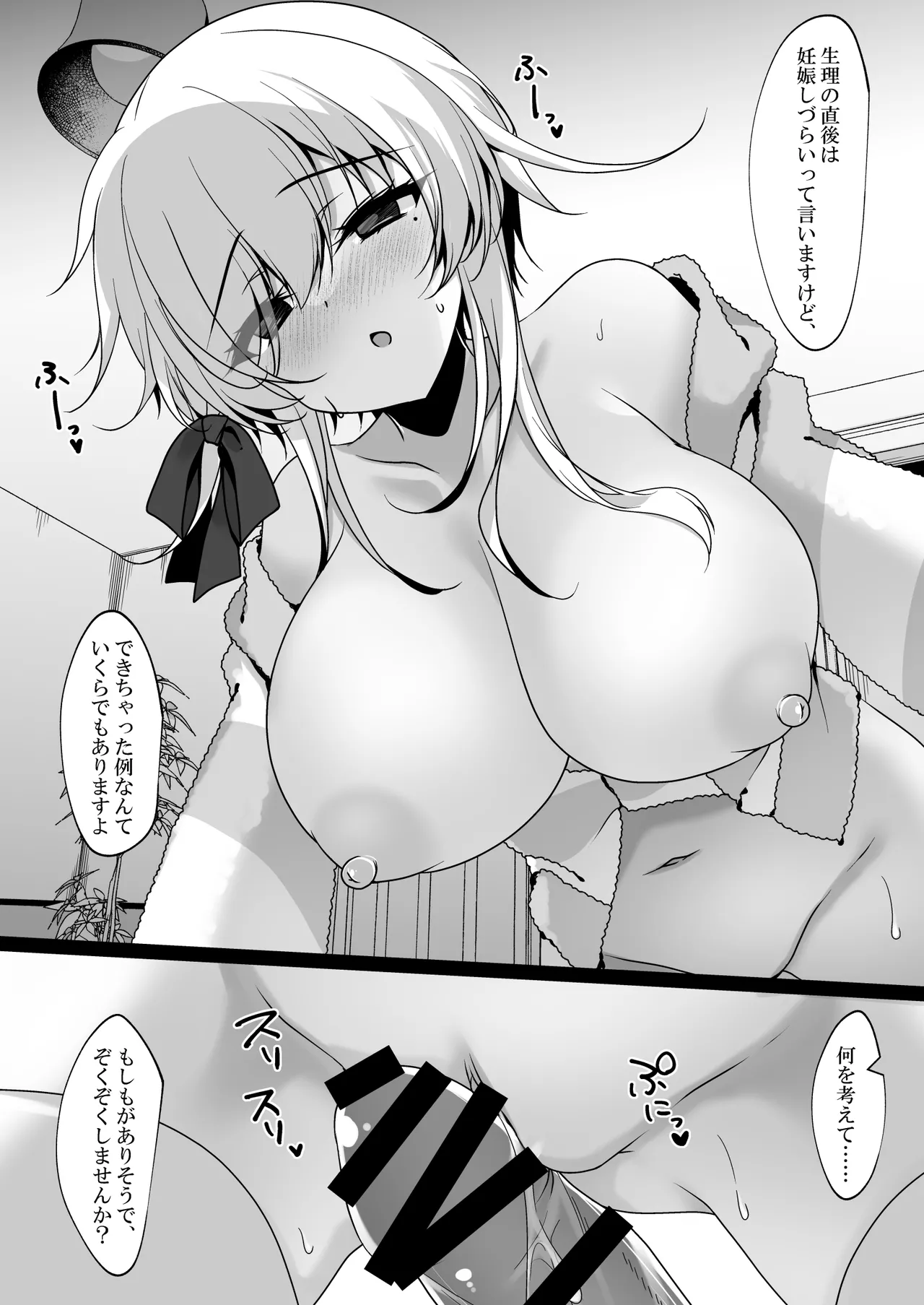 催眠カノジョ 橋本加恋 3 - page18