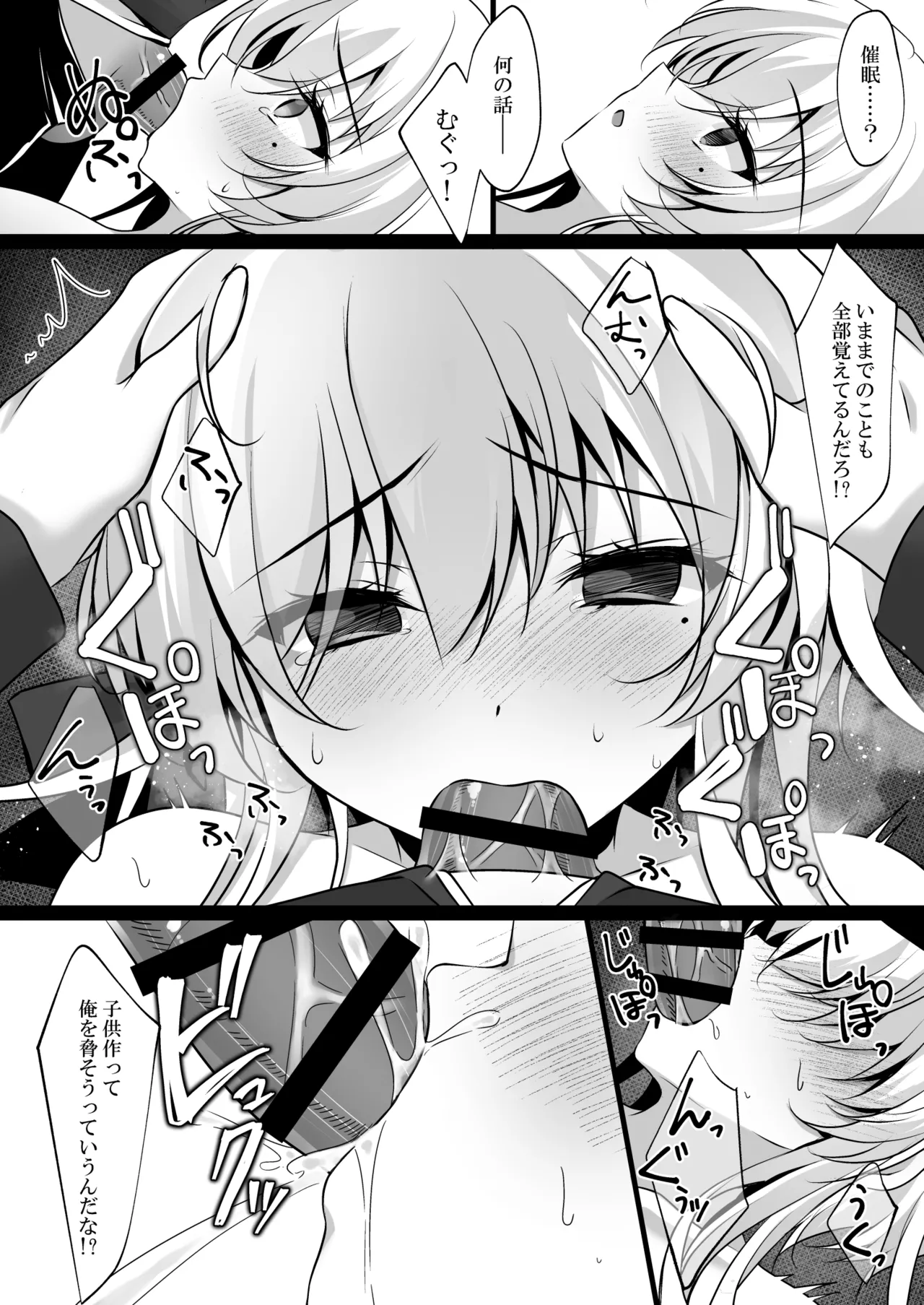 催眠カノジョ 橋本加恋 3 - page23