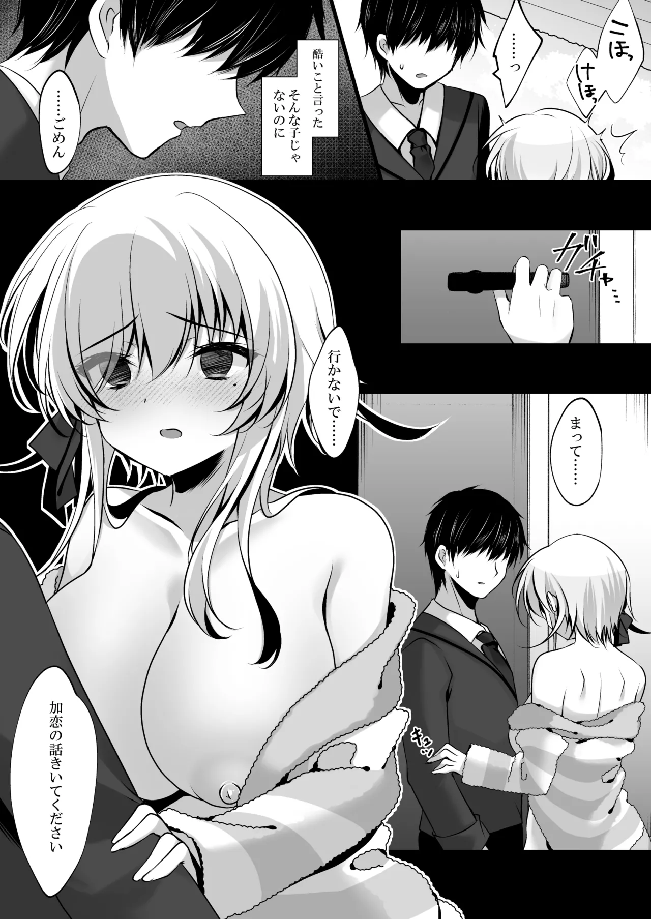 催眠カノジョ 橋本加恋 3 - page24