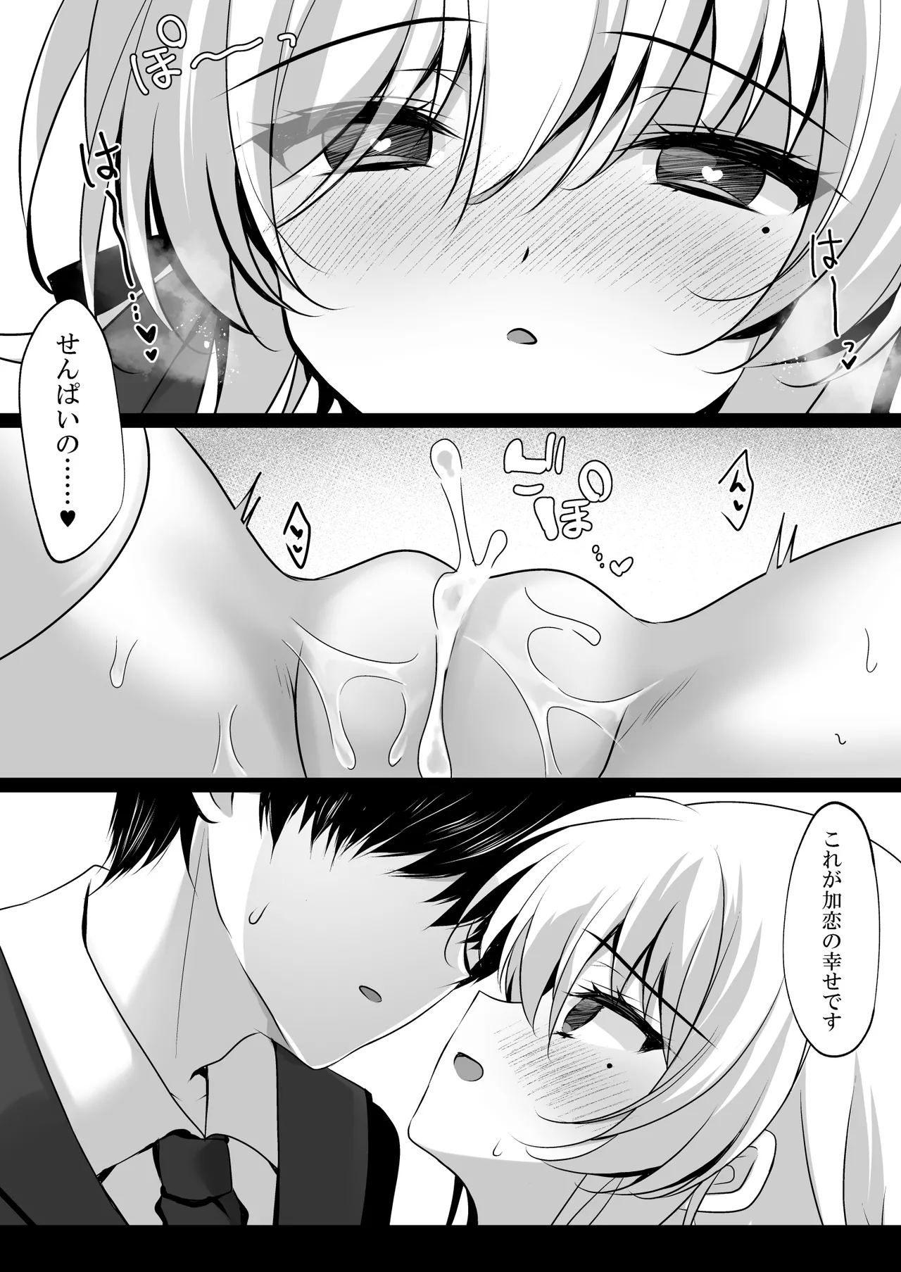 催眠カノジョ 橋本加恋 3 - page32