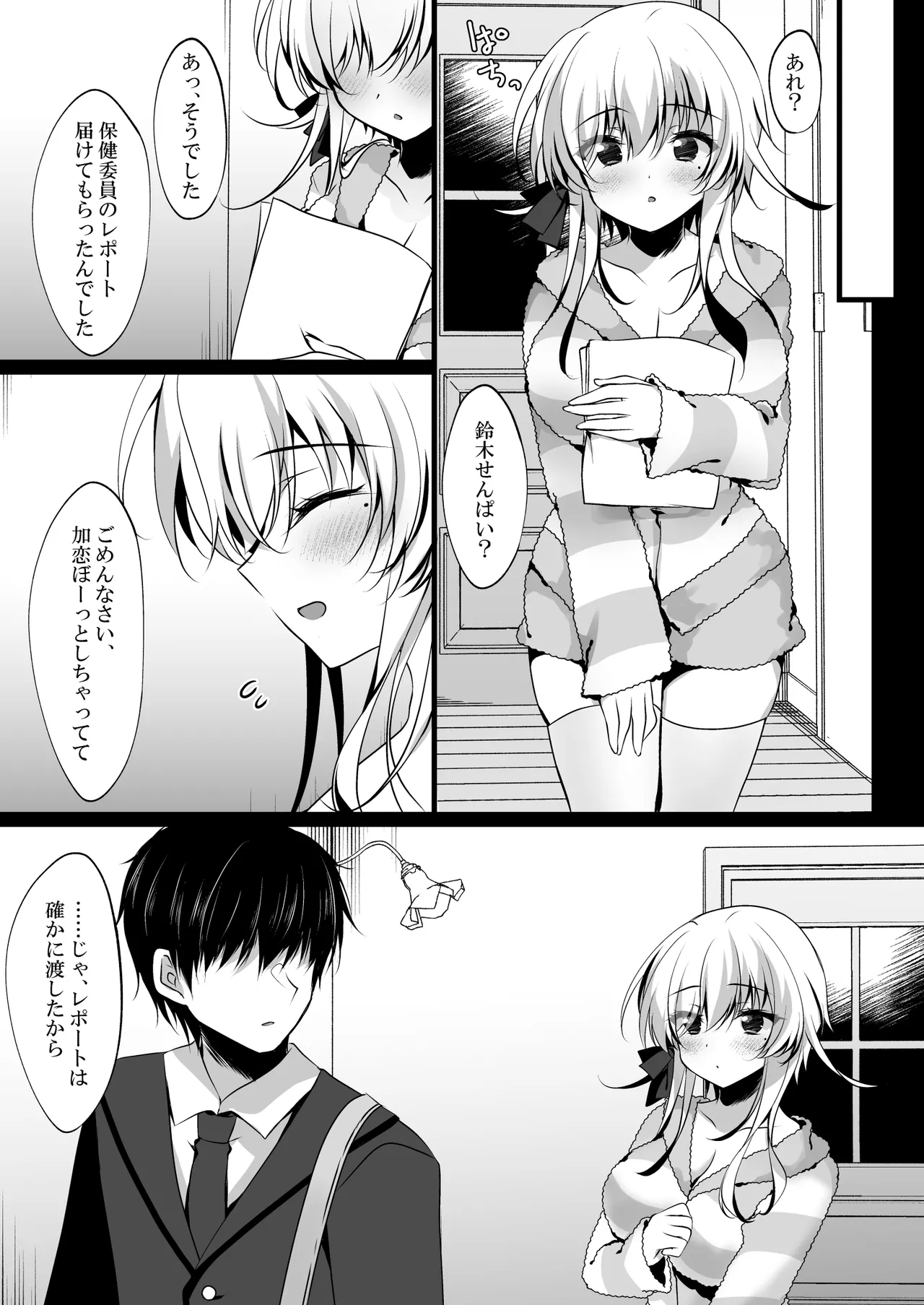 催眠カノジョ 橋本加恋 3 - page34