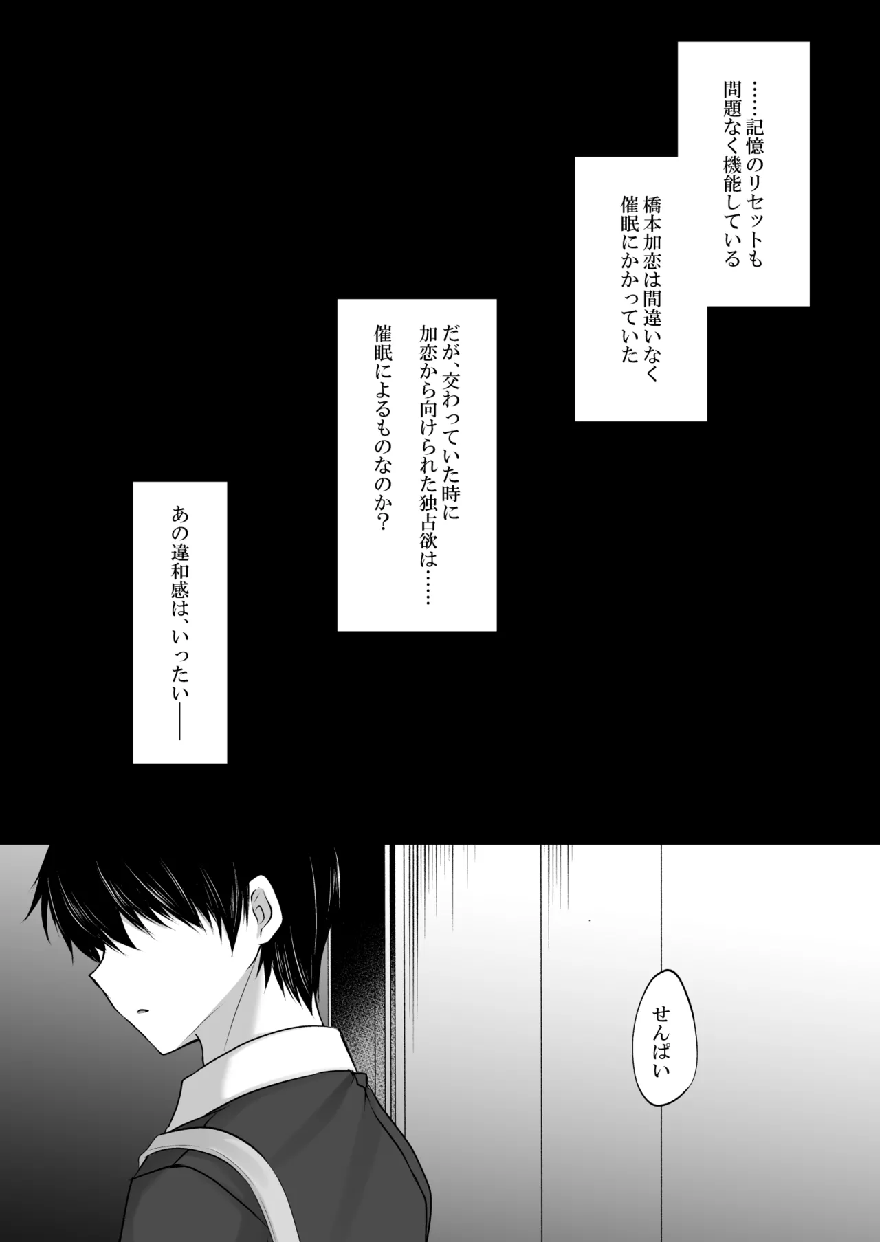 催眠カノジョ 橋本加恋 3 - page35