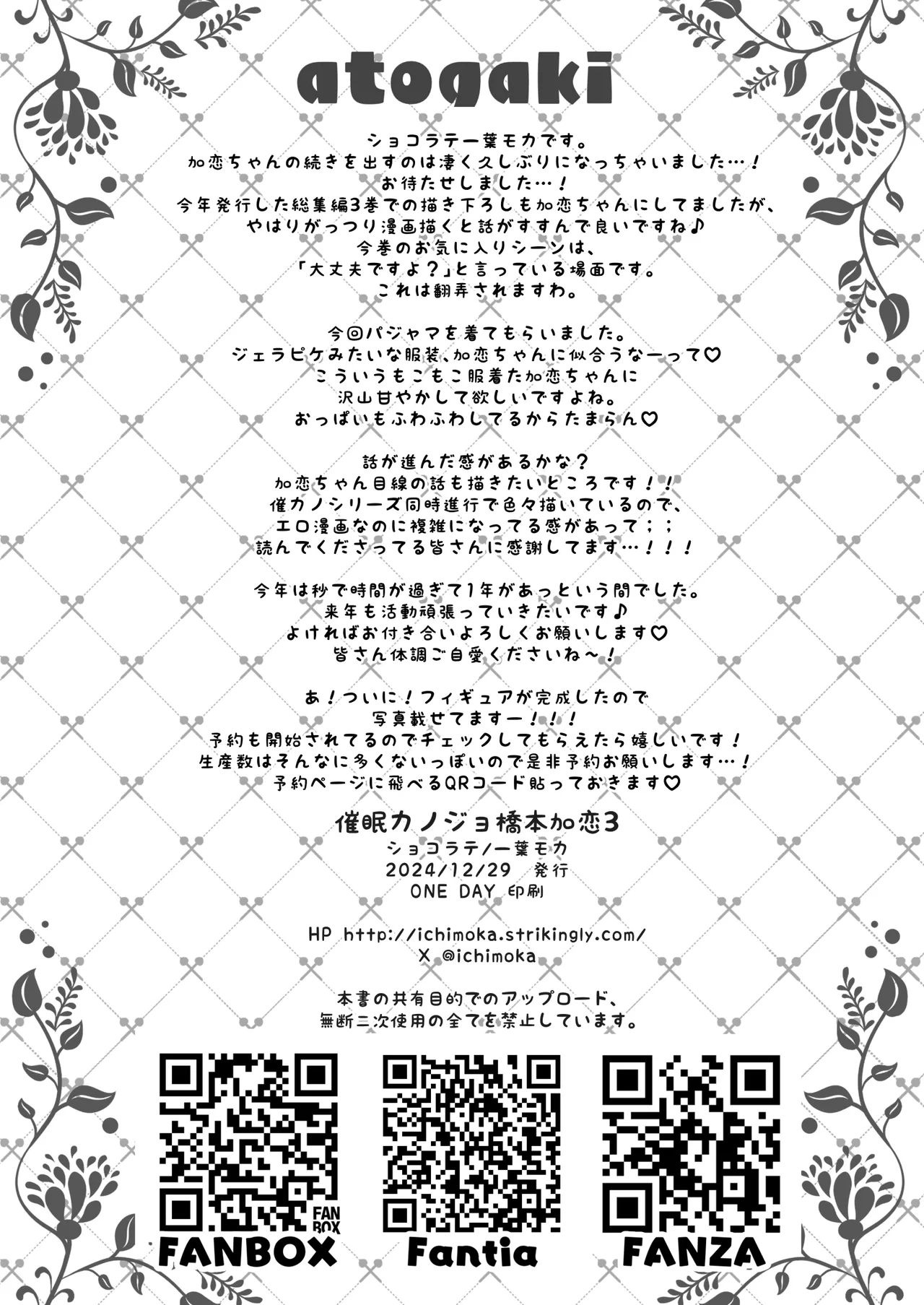 催眠カノジョ 橋本加恋 3 - page39