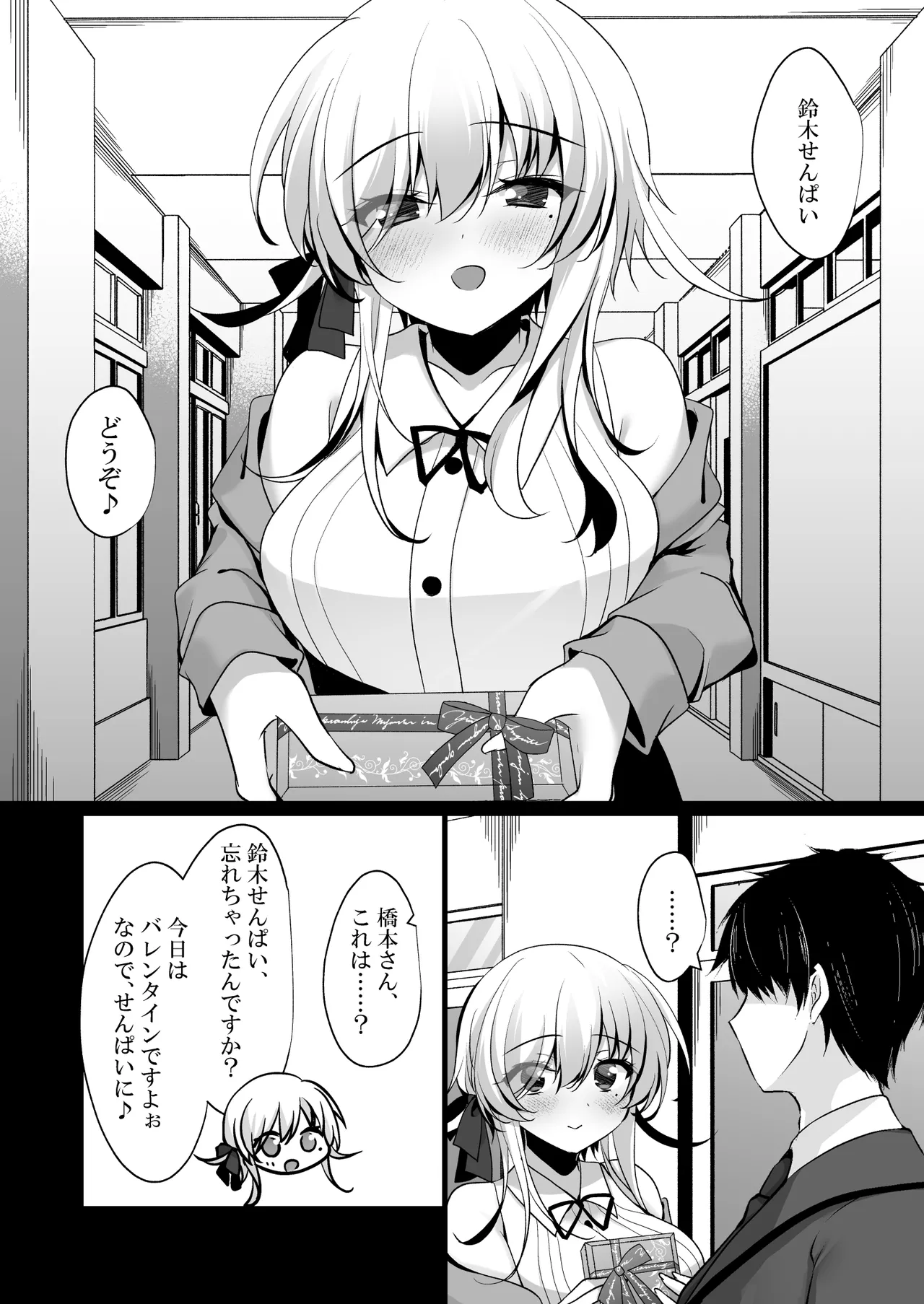 催眠カノジョ 橋本加恋 3 - page41