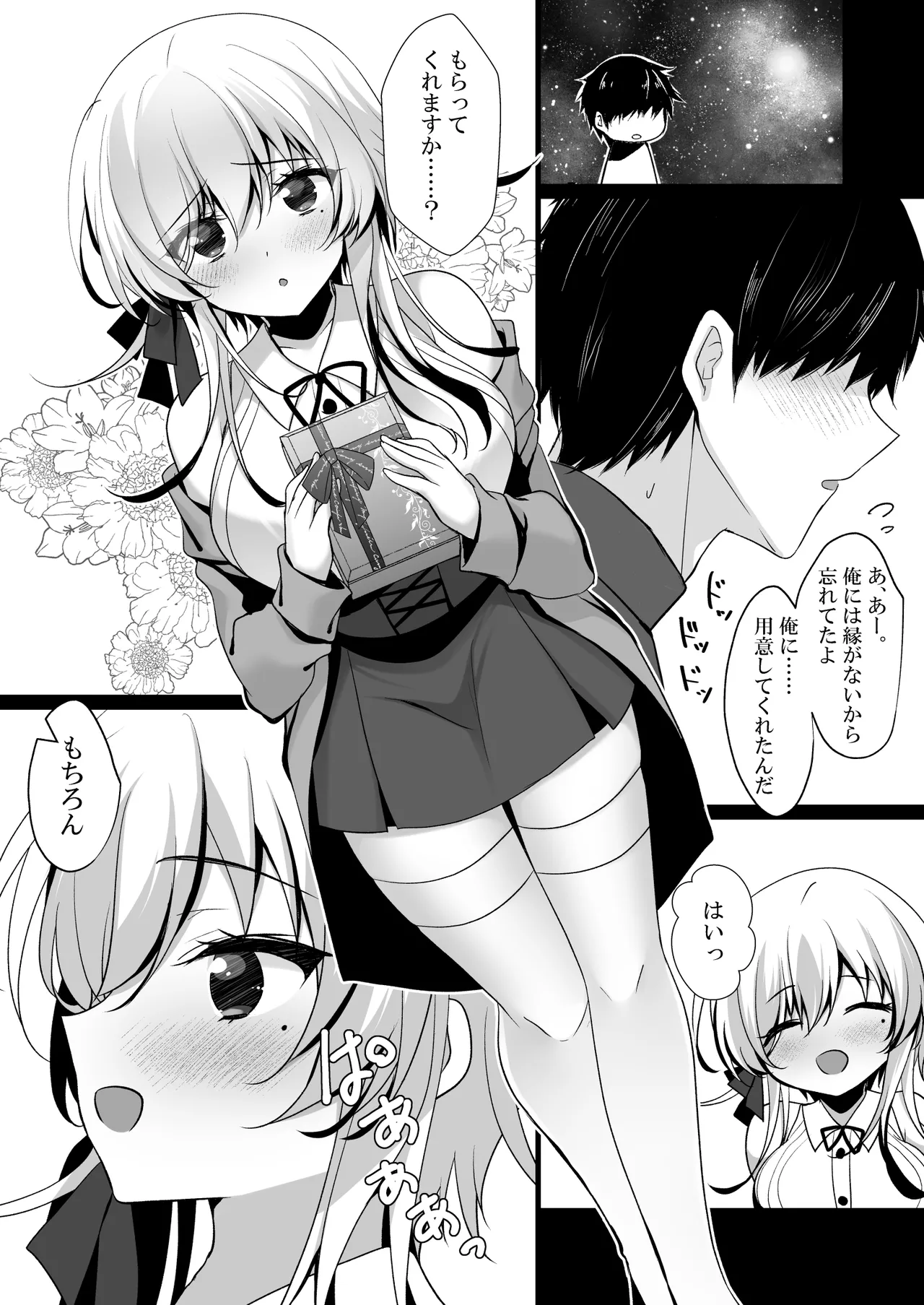 催眠カノジョ 橋本加恋 3 - page42