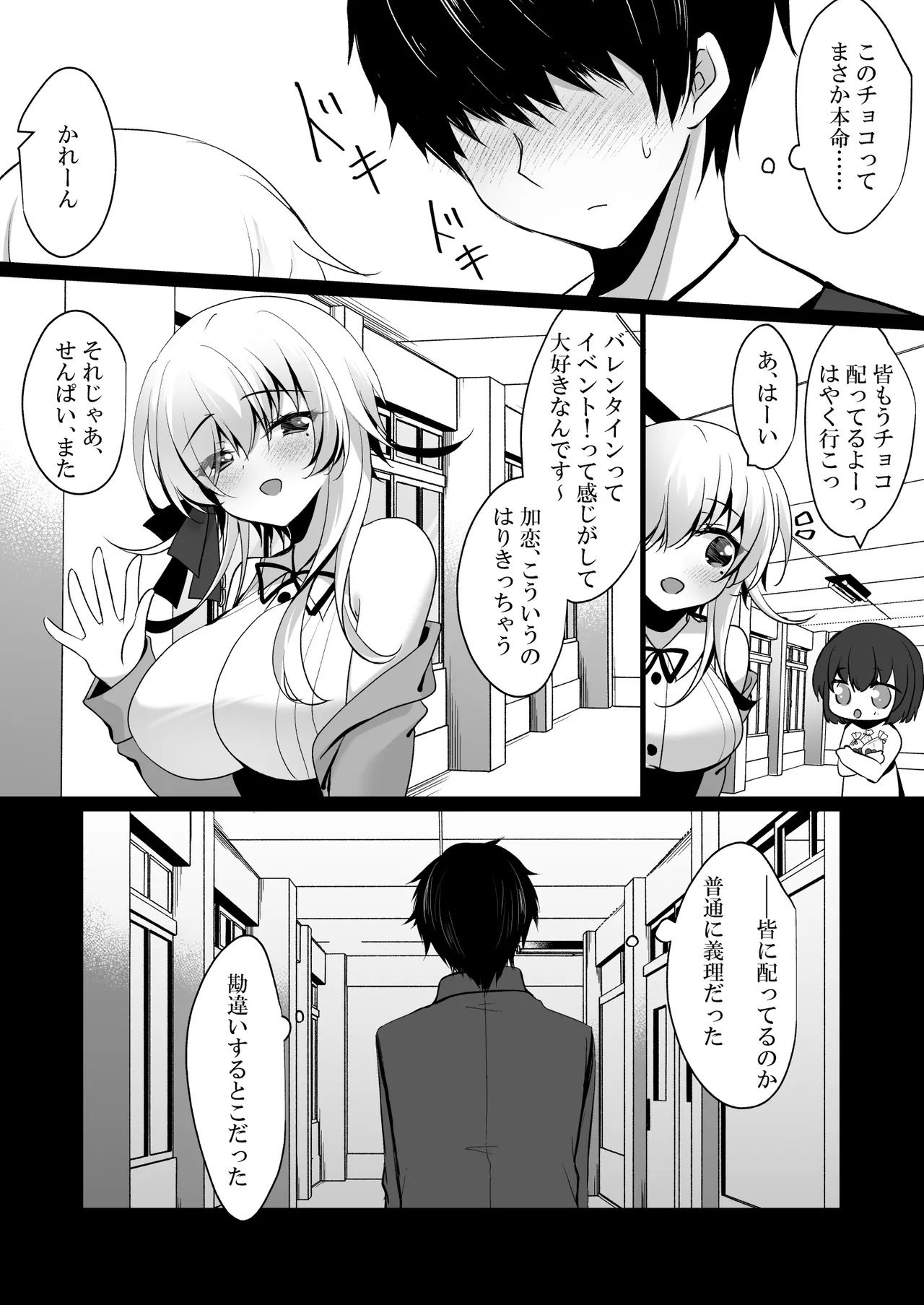 催眠カノジョ 橋本加恋 3 - page44