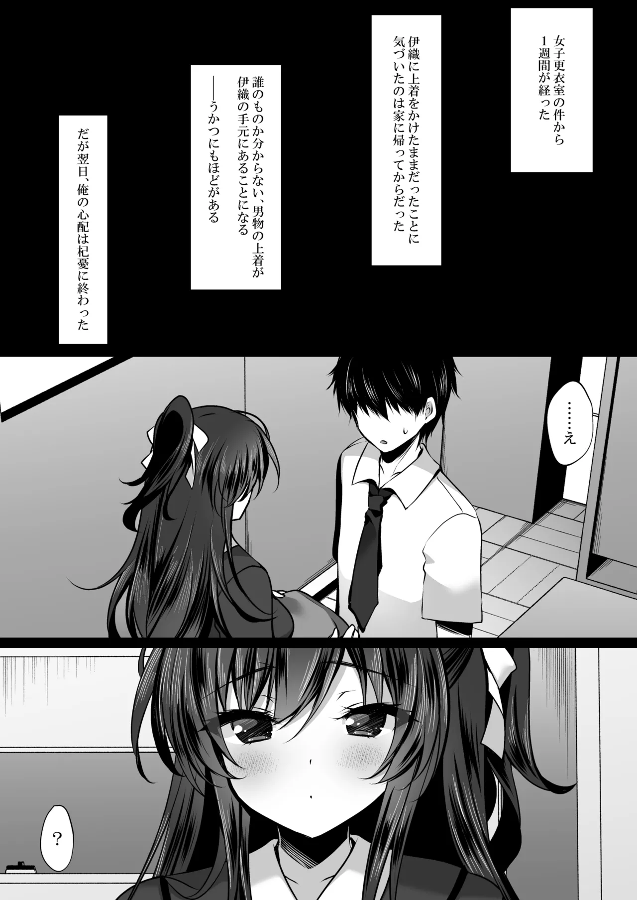 催眠カノジョ 橋本加恋 3 - page5