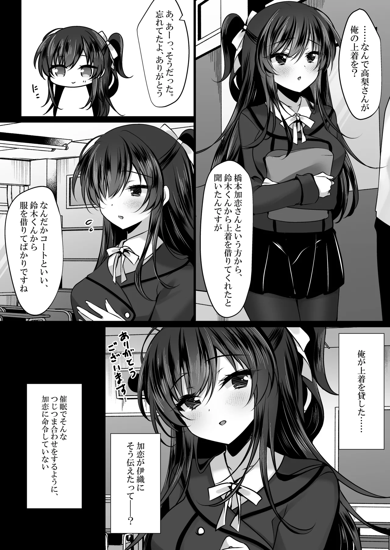催眠カノジョ 橋本加恋 3 - page6