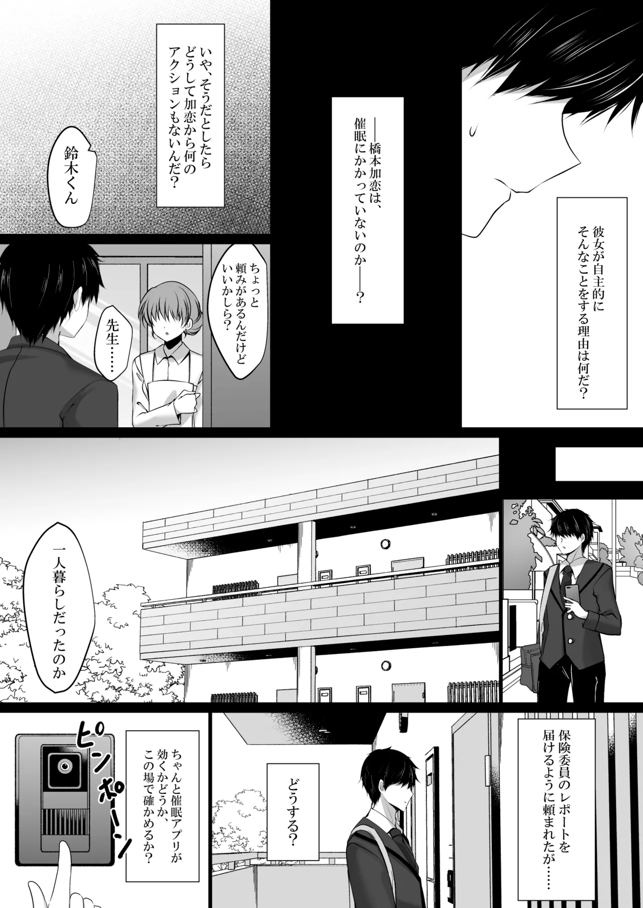 催眠カノジョ 橋本加恋 3 - page7