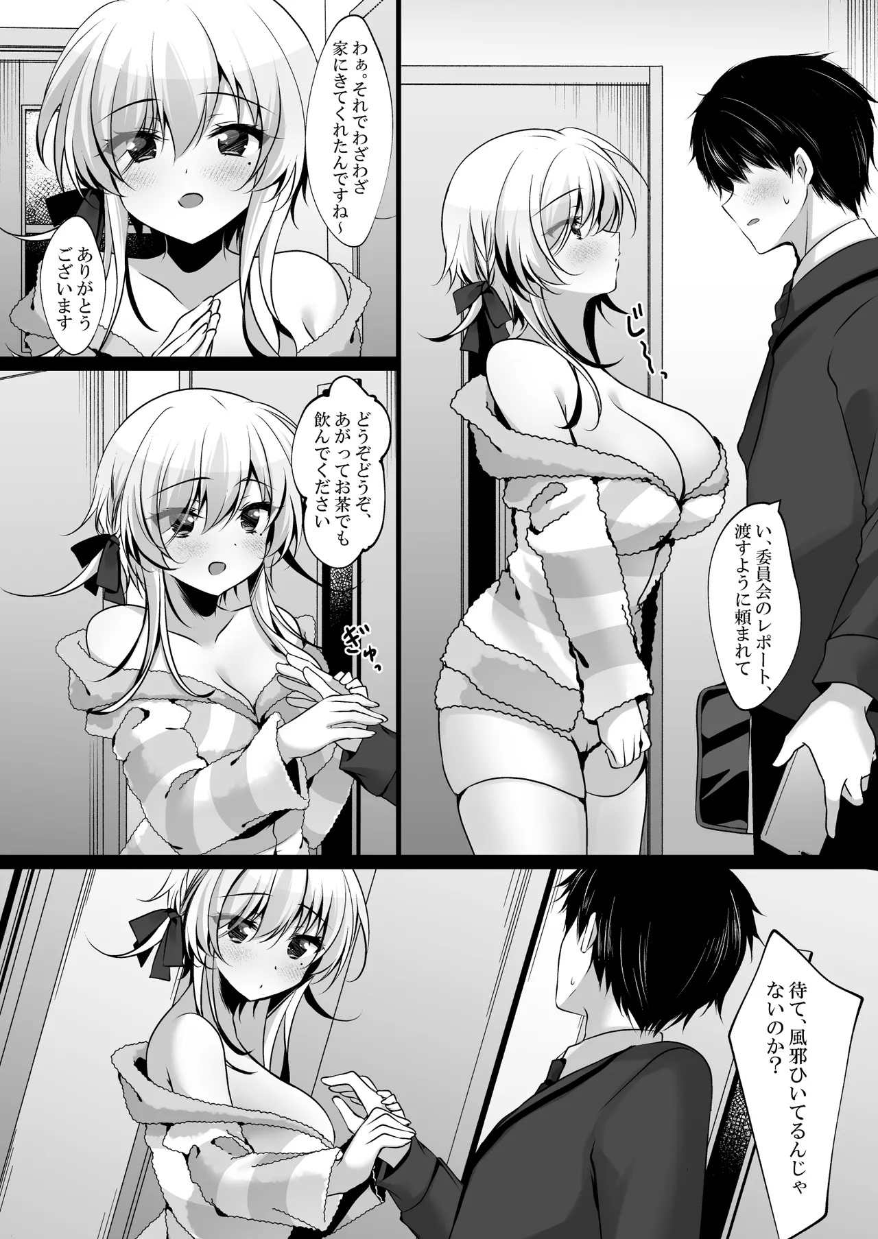 催眠カノジョ 橋本加恋 3 - page9