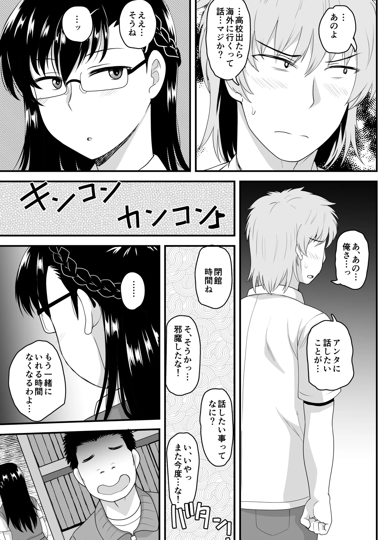 淫行教師の催●セイ活指導録 樫村美雪編 先生の遺伝子で私のお腹を膨らませて、海外進学を止めてください… - page11