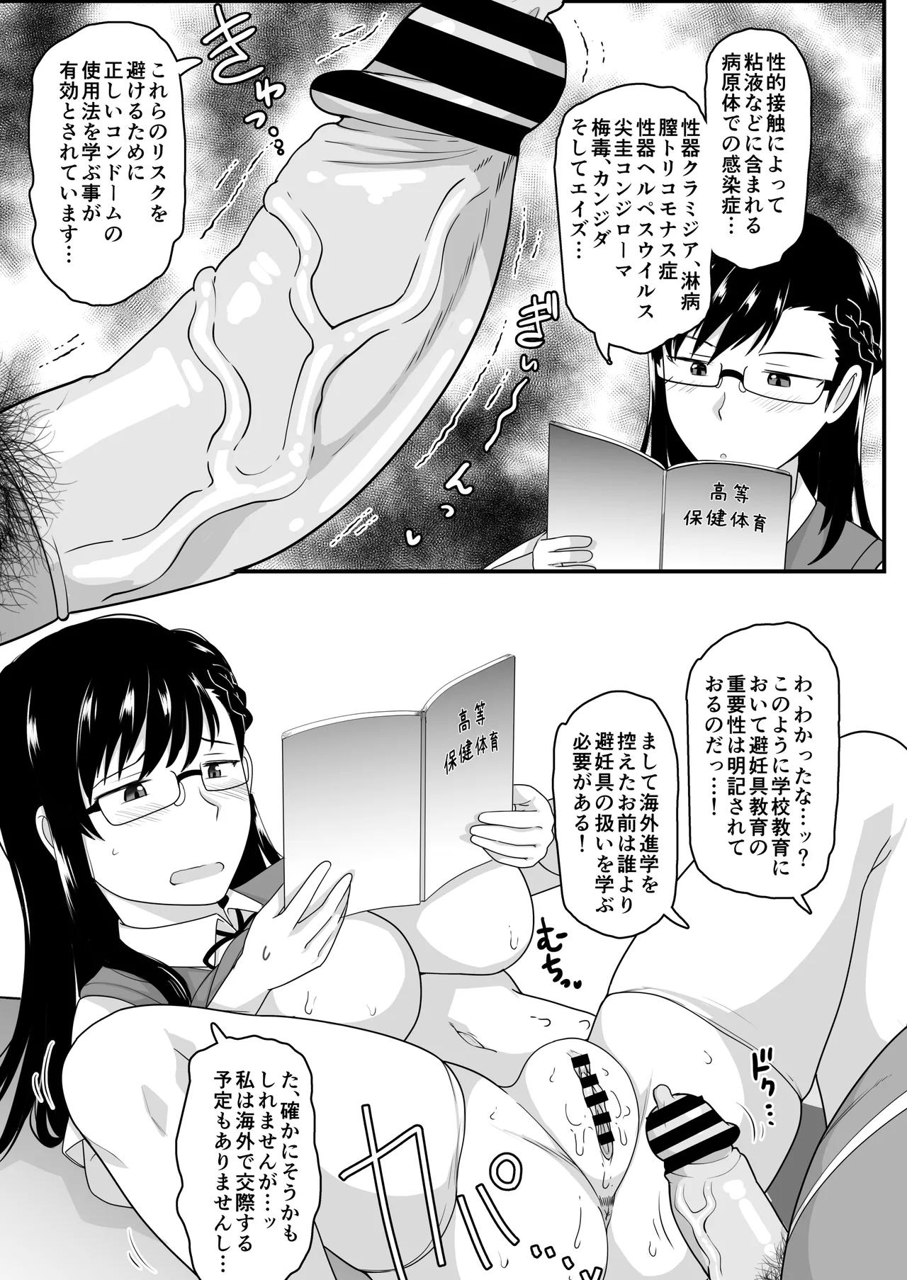 淫行教師の催●セイ活指導録 樫村美雪編 先生の遺伝子で私のお腹を膨らませて、海外進学を止めてください… - page20