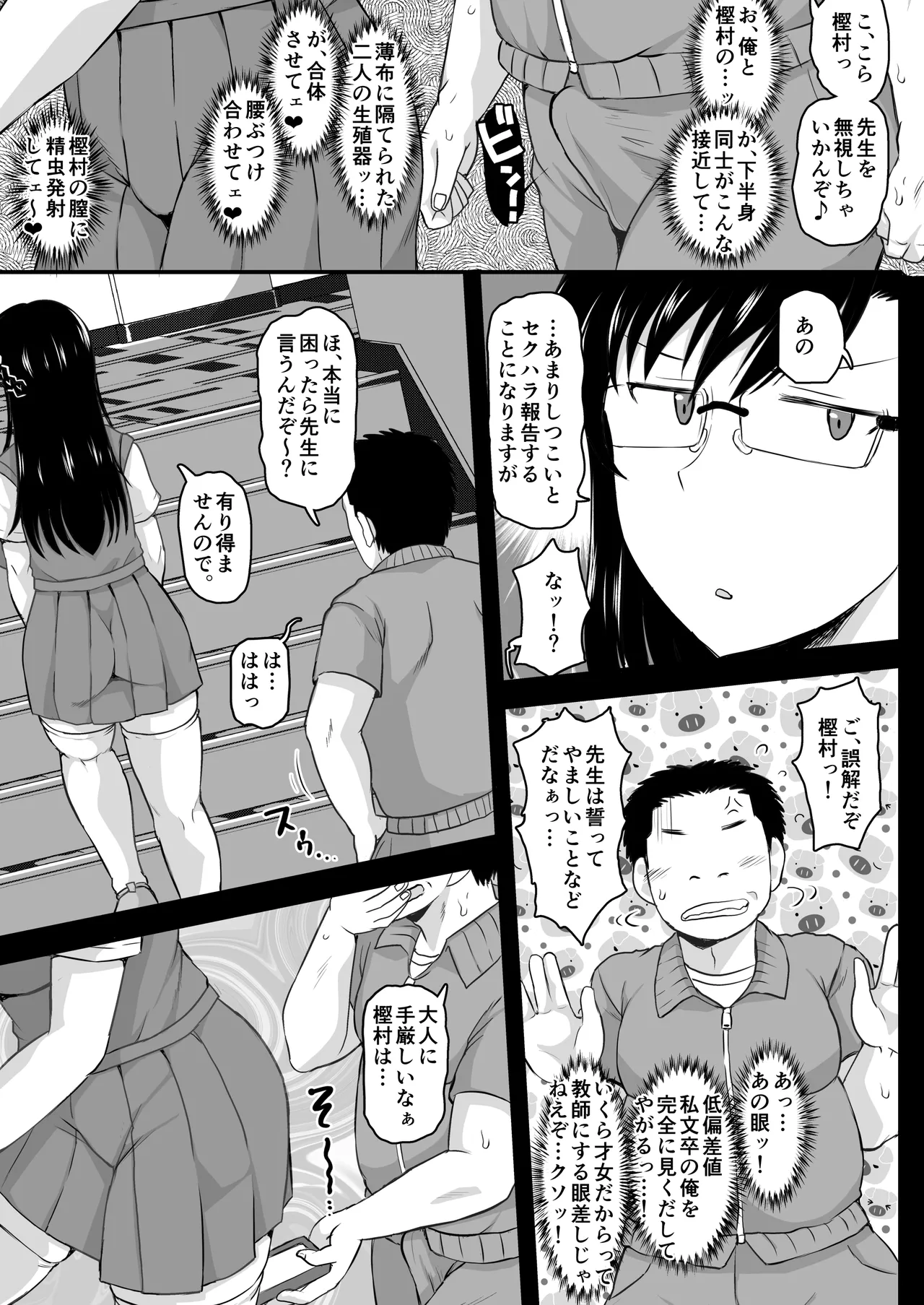 淫行教師の催●セイ活指導録 樫村美雪編 先生の遺伝子で私のお腹を膨らませて、海外進学を止めてください… - page25