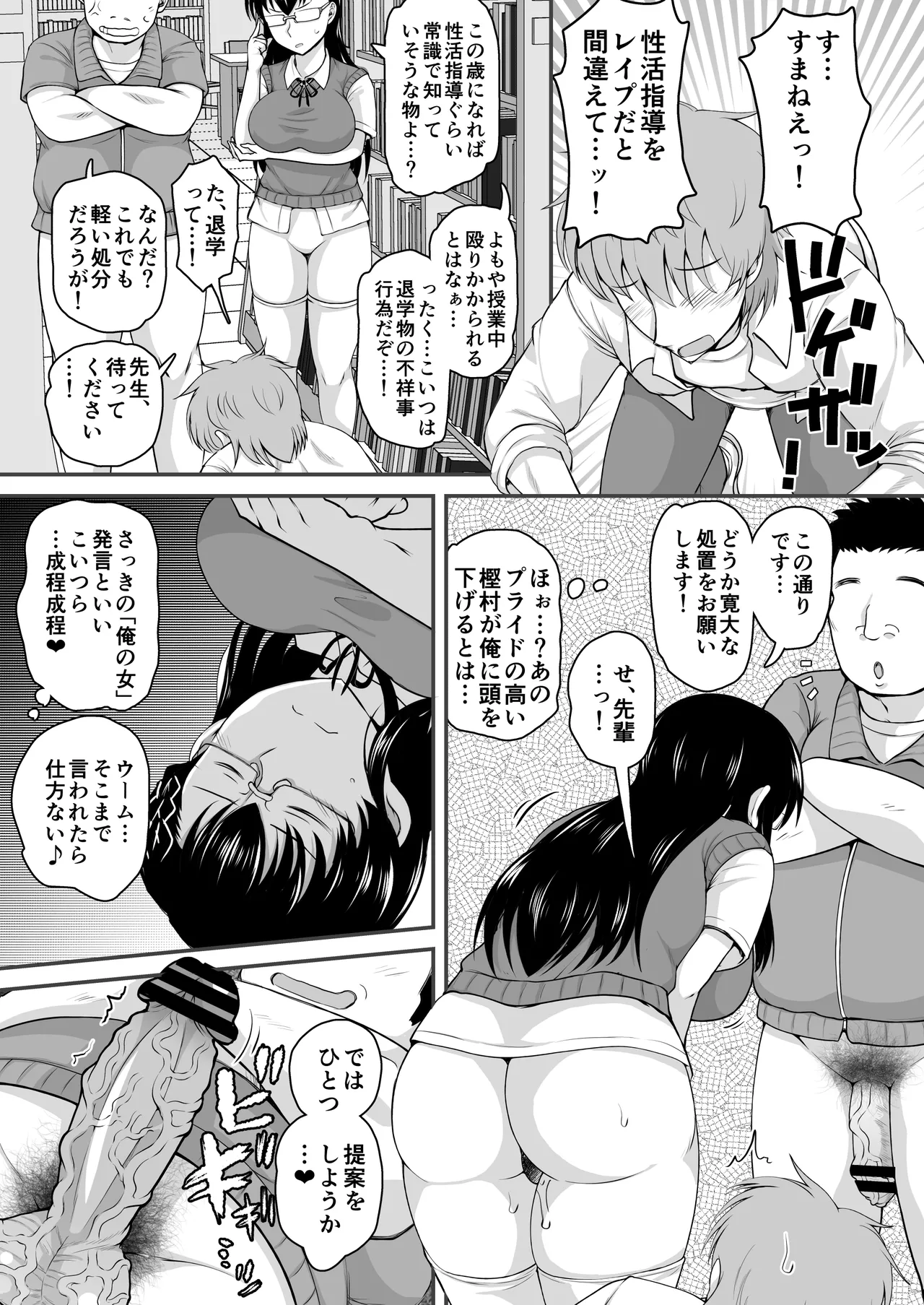 淫行教師の催●セイ活指導録 樫村美雪編 先生の遺伝子で私のお腹を膨らませて、海外進学を止めてください… - page38