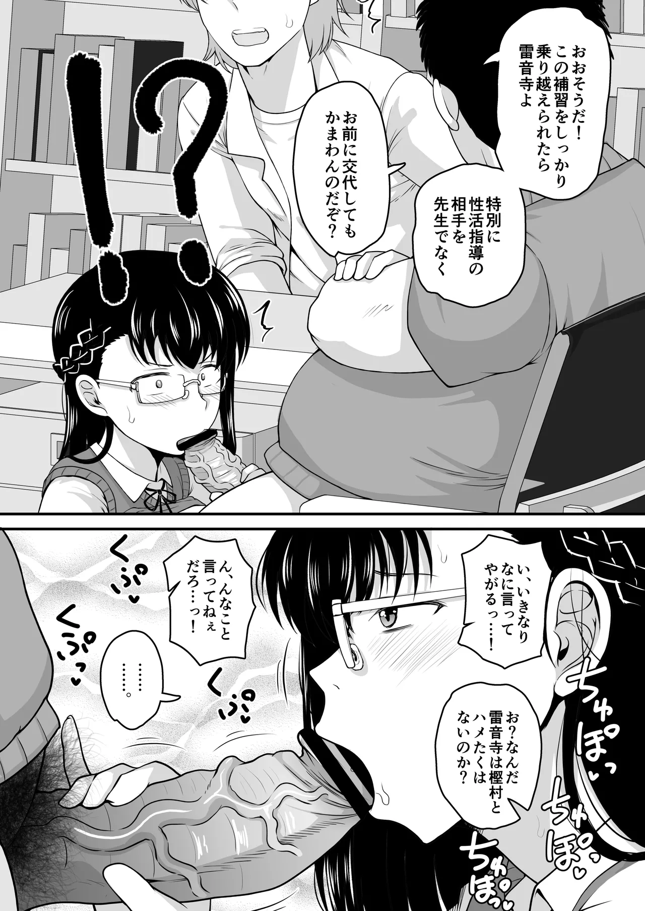 淫行教師の催●セイ活指導録 樫村美雪編 先生の遺伝子で私のお腹を膨らませて、海外進学を止めてください… - page41