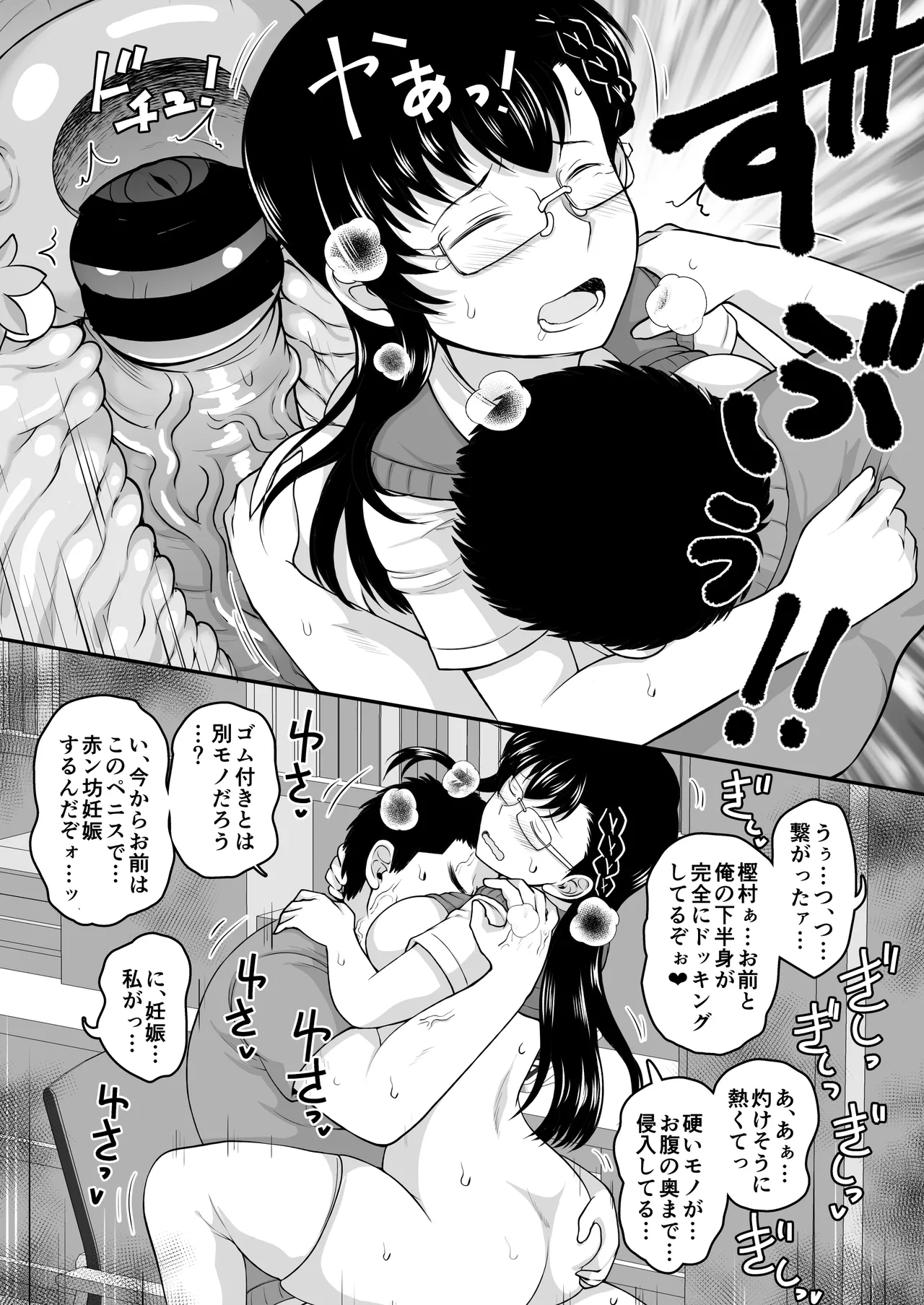 淫行教師の催●セイ活指導録 樫村美雪編 先生の遺伝子で私のお腹を膨らませて、海外進学を止めてください… - page48