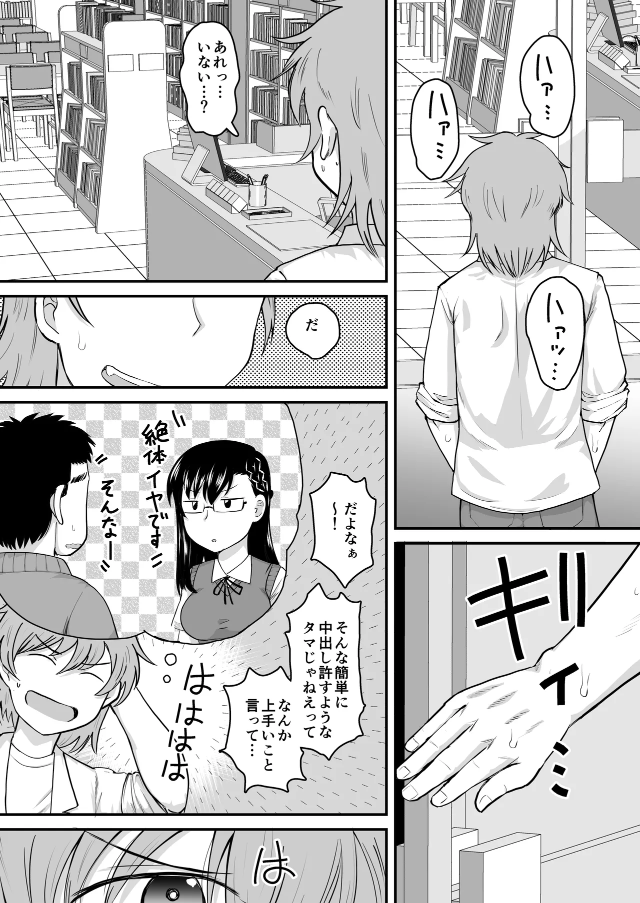 淫行教師の催●セイ活指導録 樫村美雪編 先生の遺伝子で私のお腹を膨らませて、海外進学を止めてください… - page62
