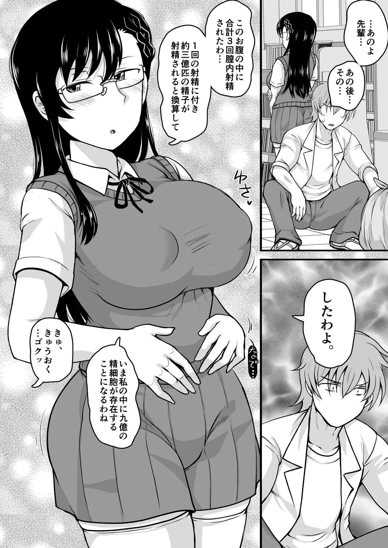 淫行教師の催●セイ活指導録 樫村美雪編 先生の遺伝子で私のお腹を膨らませて、海外進学を止めてください… - page65