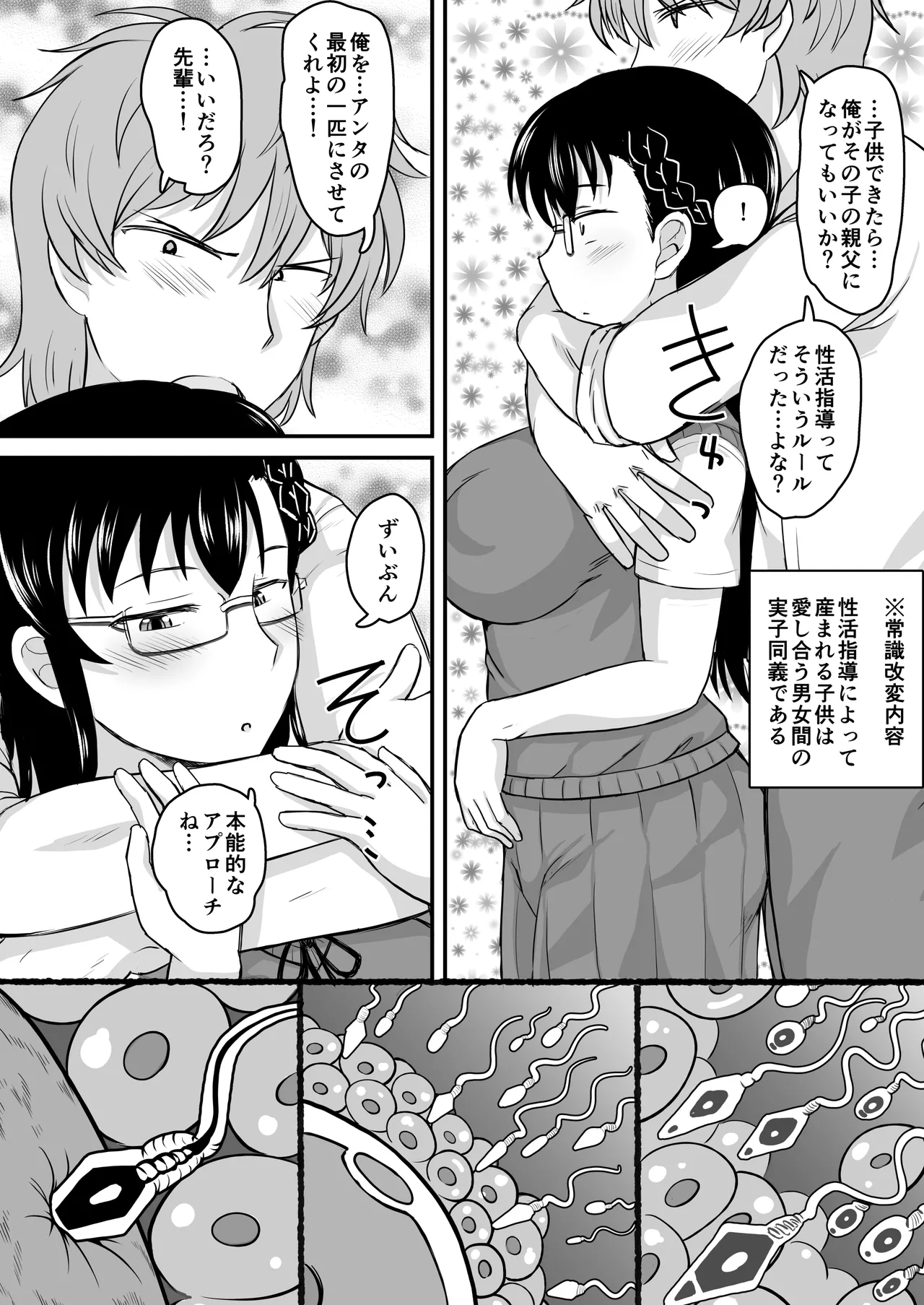 淫行教師の催●セイ活指導録 樫村美雪編 先生の遺伝子で私のお腹を膨らませて、海外進学を止めてください… - page67
