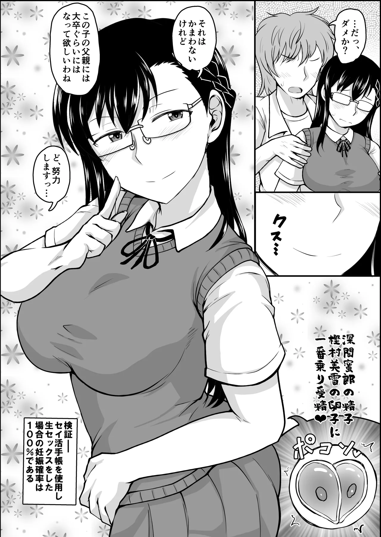 淫行教師の催●セイ活指導録 樫村美雪編 先生の遺伝子で私のお腹を膨らませて、海外進学を止めてください… - page69