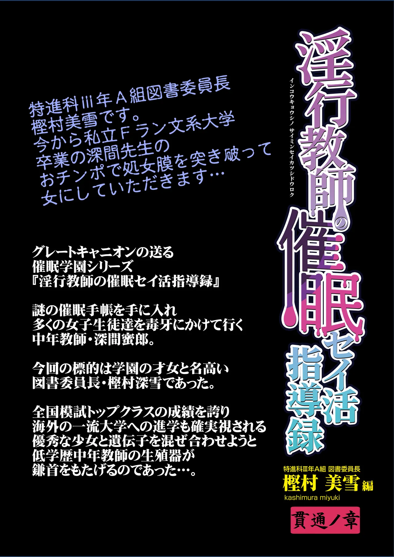 淫行教師の催●セイ活指導録 樫村美雪編 先生の遺伝子で私のお腹を膨らませて、海外進学を止めてください… - page71