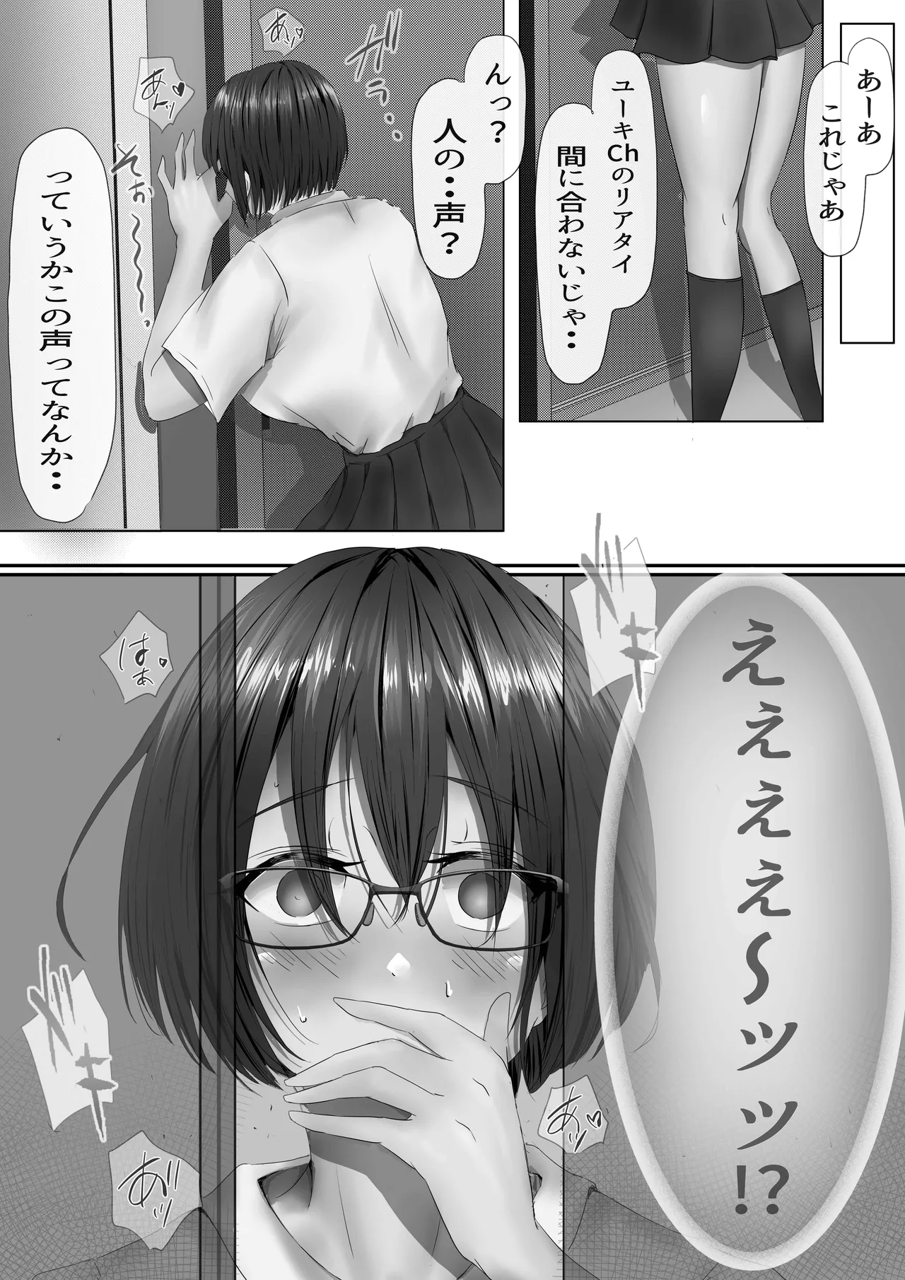 グループの隅っこにいるおとなしい子 - page13