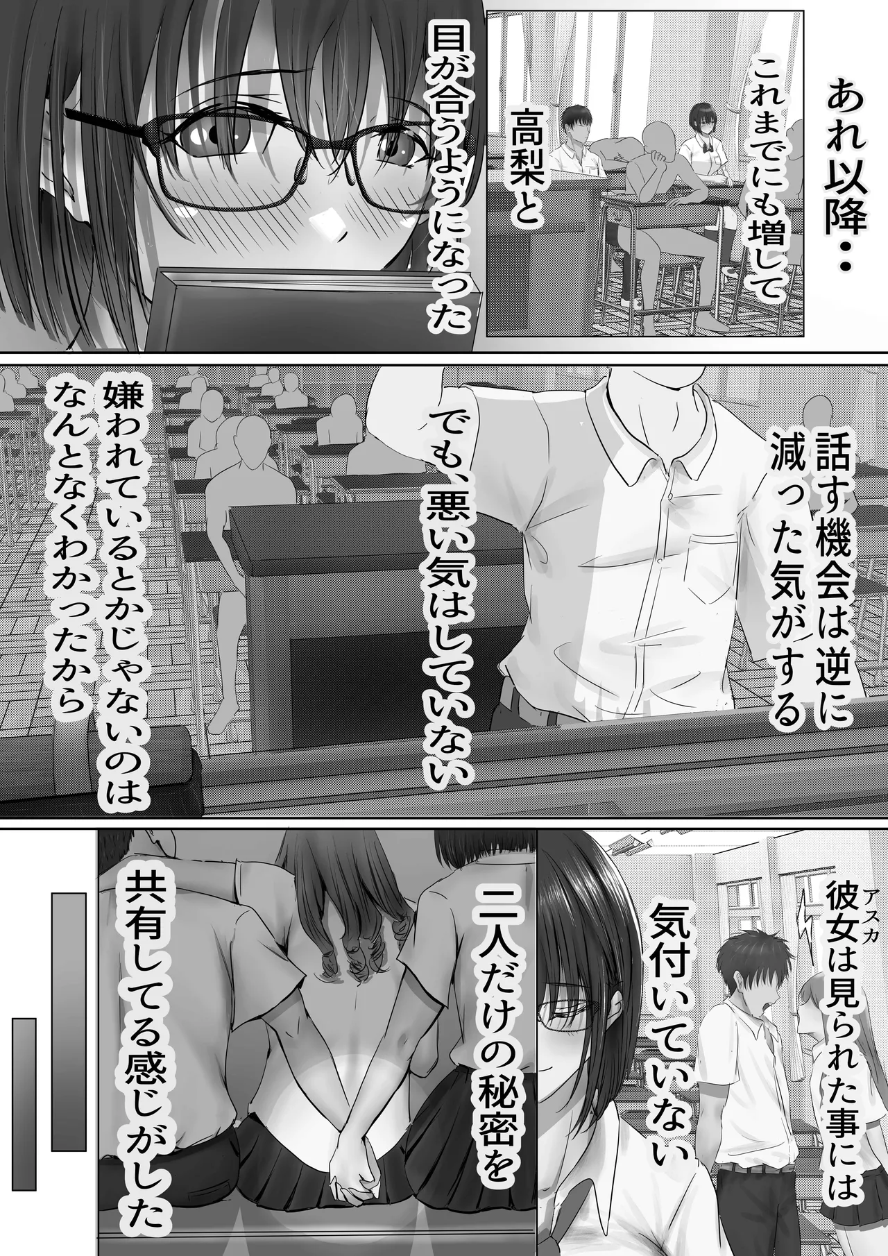 グループの隅っこにいるおとなしい子 - page21