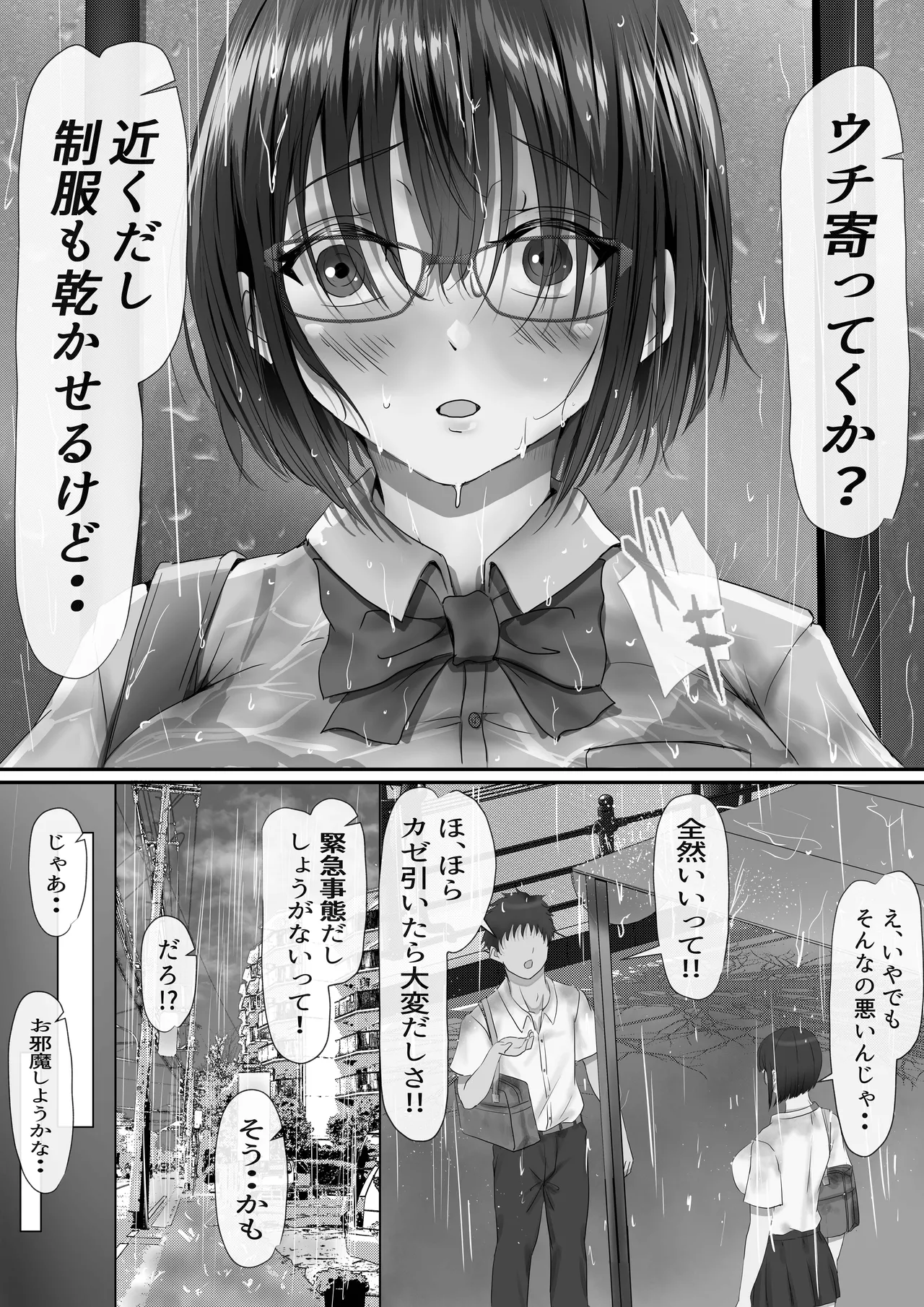 グループの隅っこにいるおとなしい子 - page24