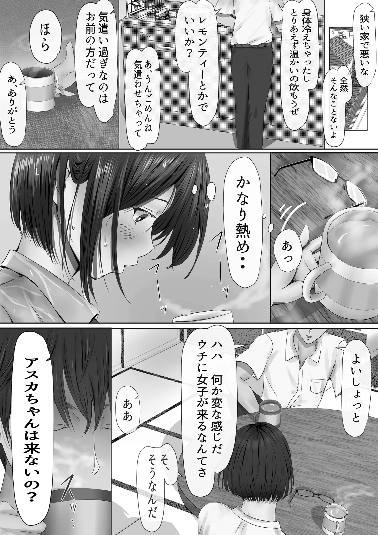 グループの隅っこにいるおとなしい子 - page25