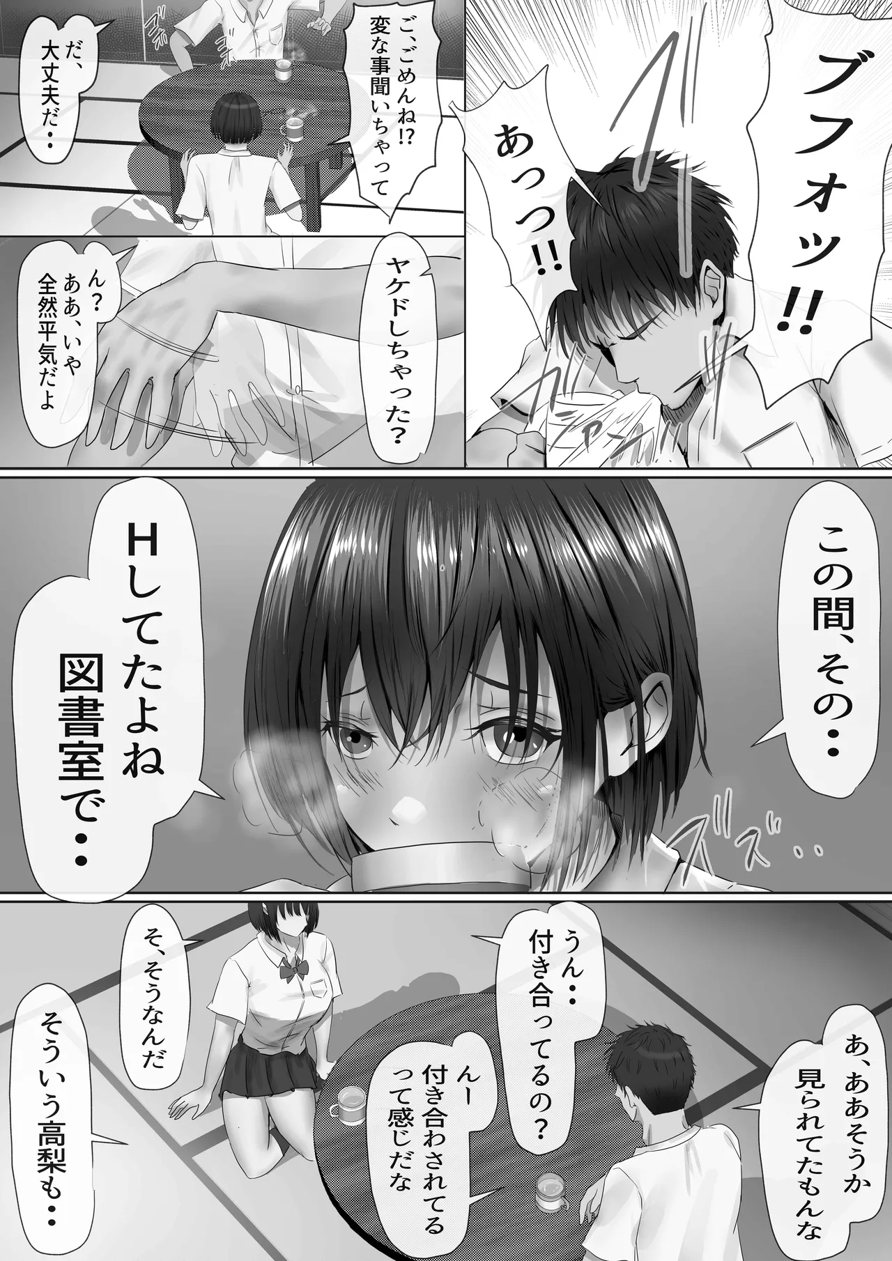 グループの隅っこにいるおとなしい子 - page26