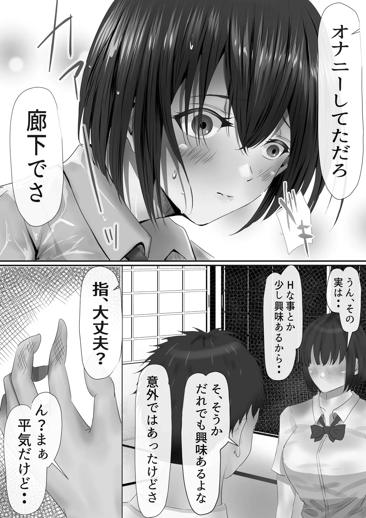 グループの隅っこにいるおとなしい子 - page27