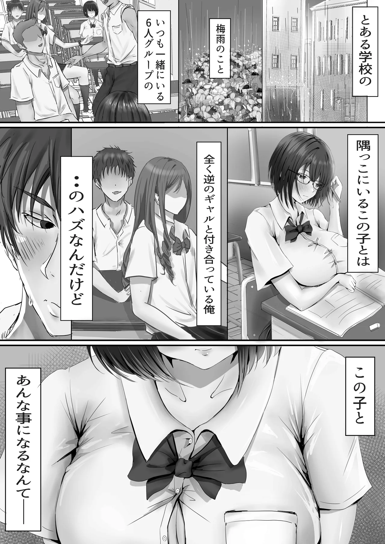 グループの隅っこにいるおとなしい子 - page3