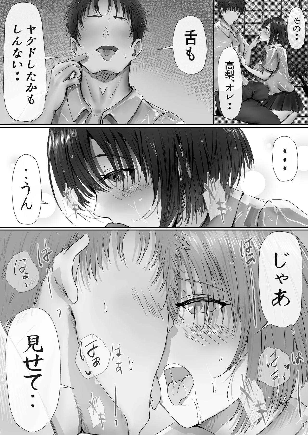 グループの隅っこにいるおとなしい子 - page31