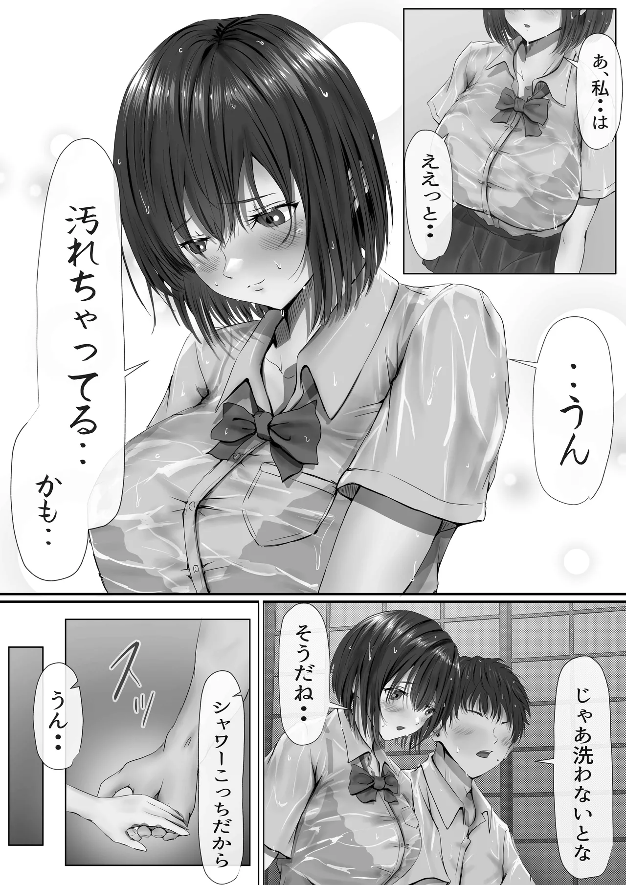 グループの隅っこにいるおとなしい子 - page35