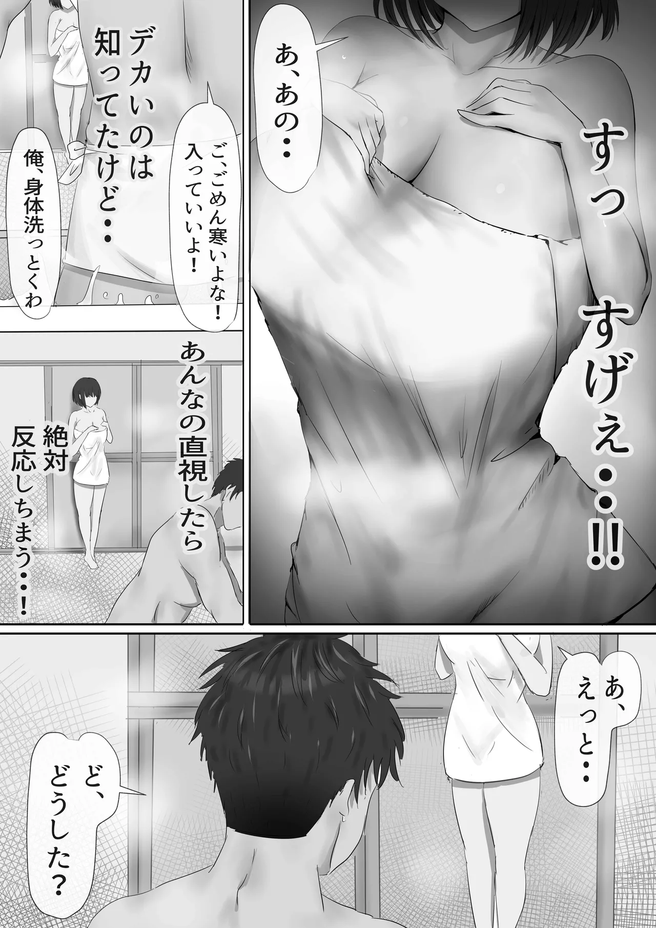 グループの隅っこにいるおとなしい子 - page37