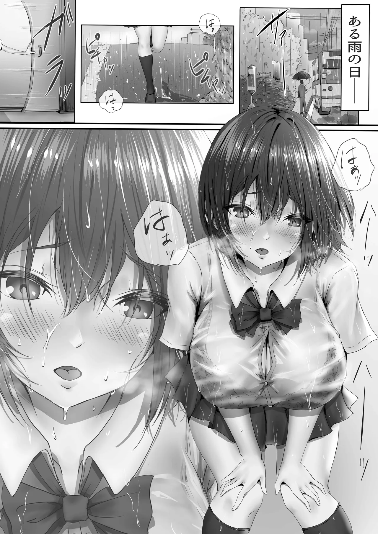 グループの隅っこにいるおとなしい子 - page4