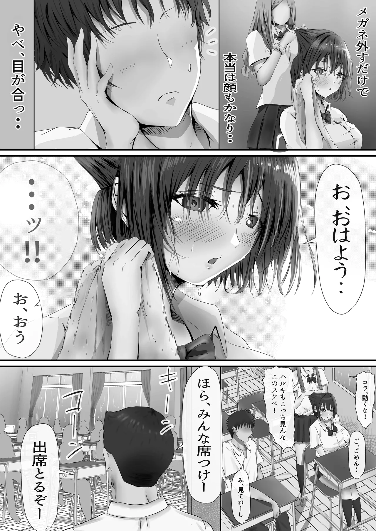グループの隅っこにいるおとなしい子 - page6