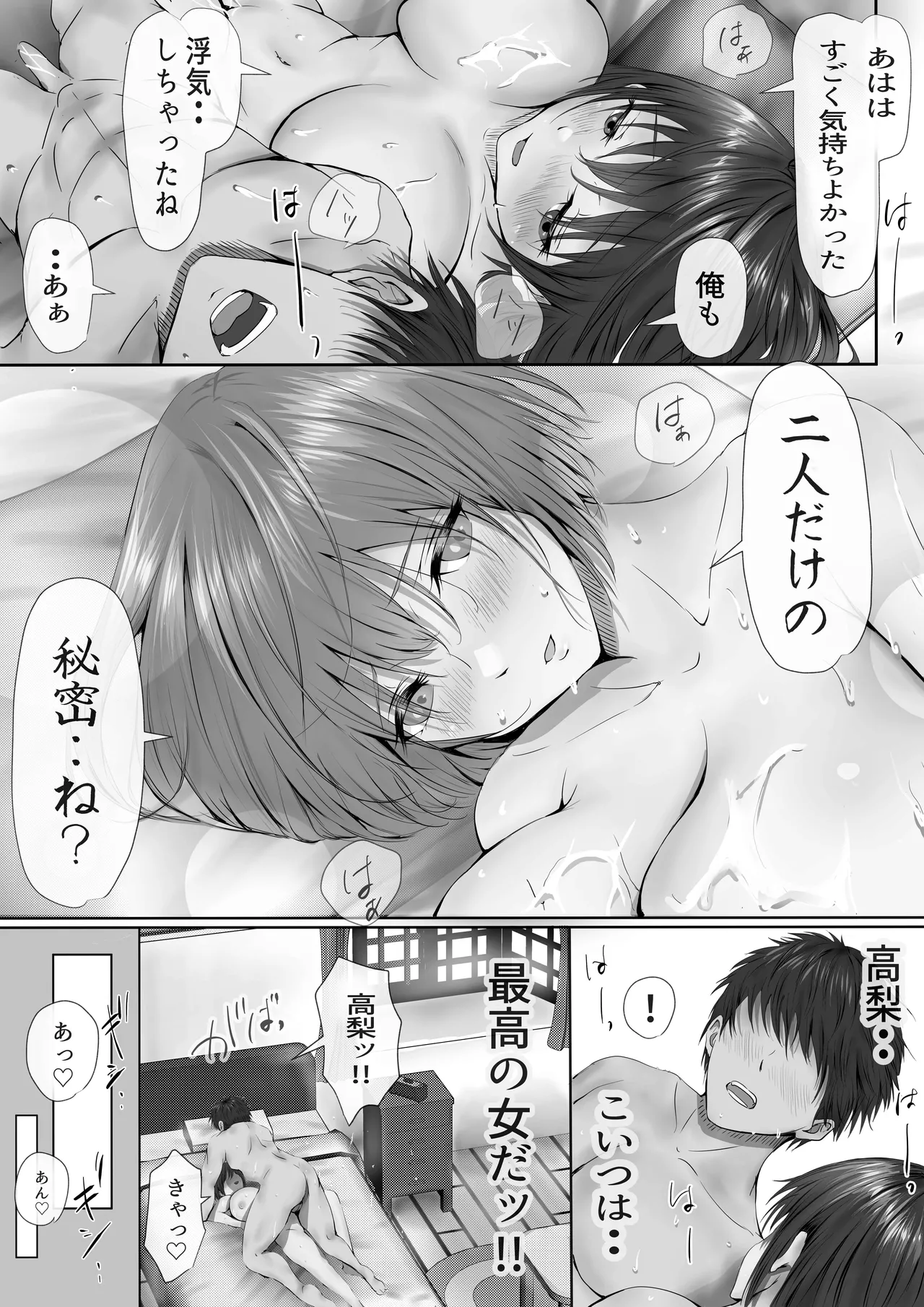 グループの隅っこにいるおとなしい子 - page67