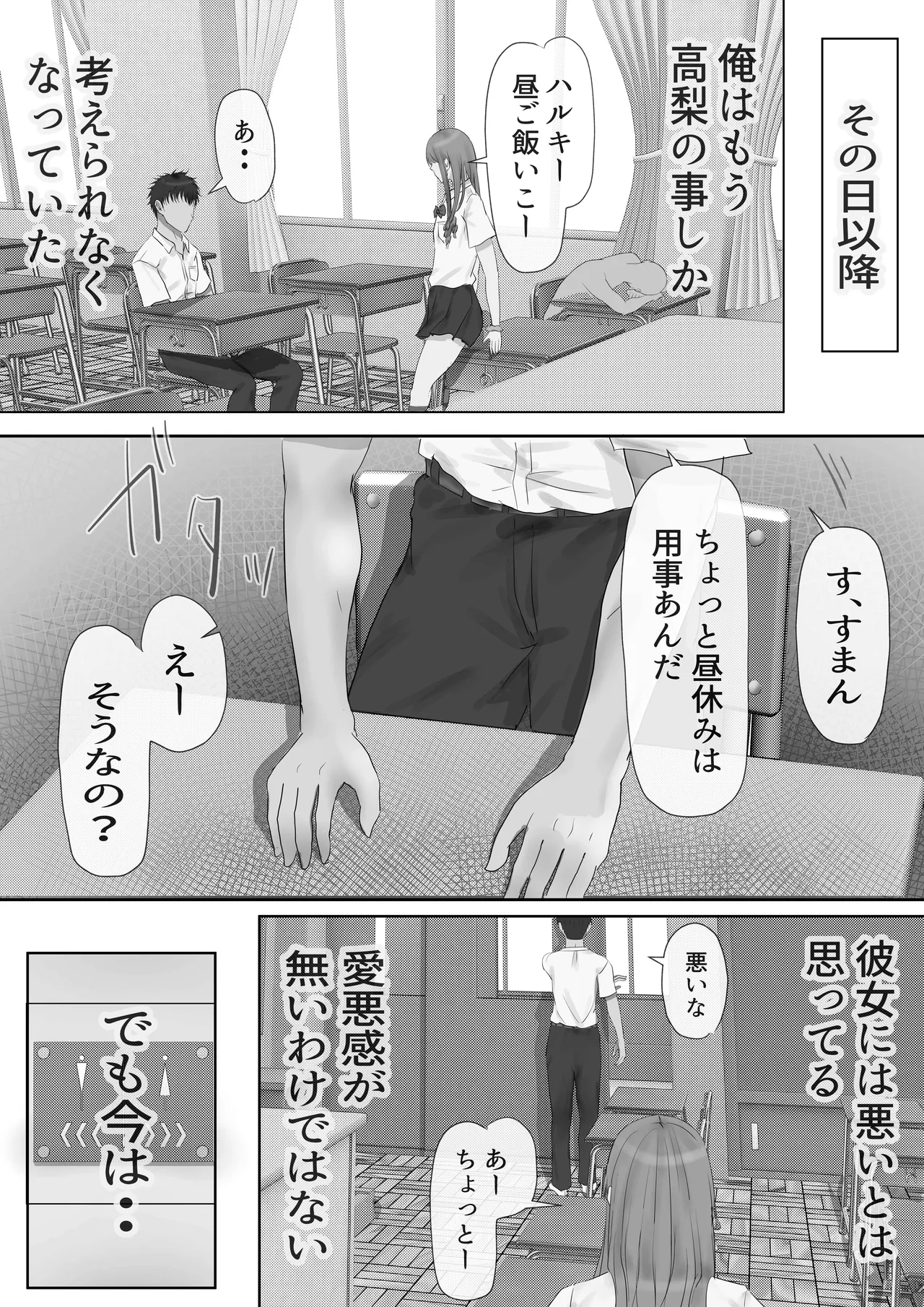 グループの隅っこにいるおとなしい子 - page68