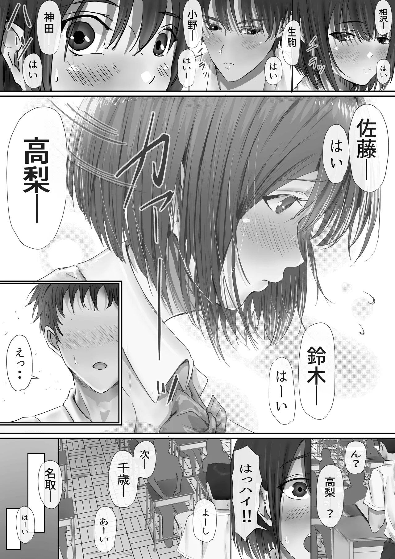 グループの隅っこにいるおとなしい子 - page7