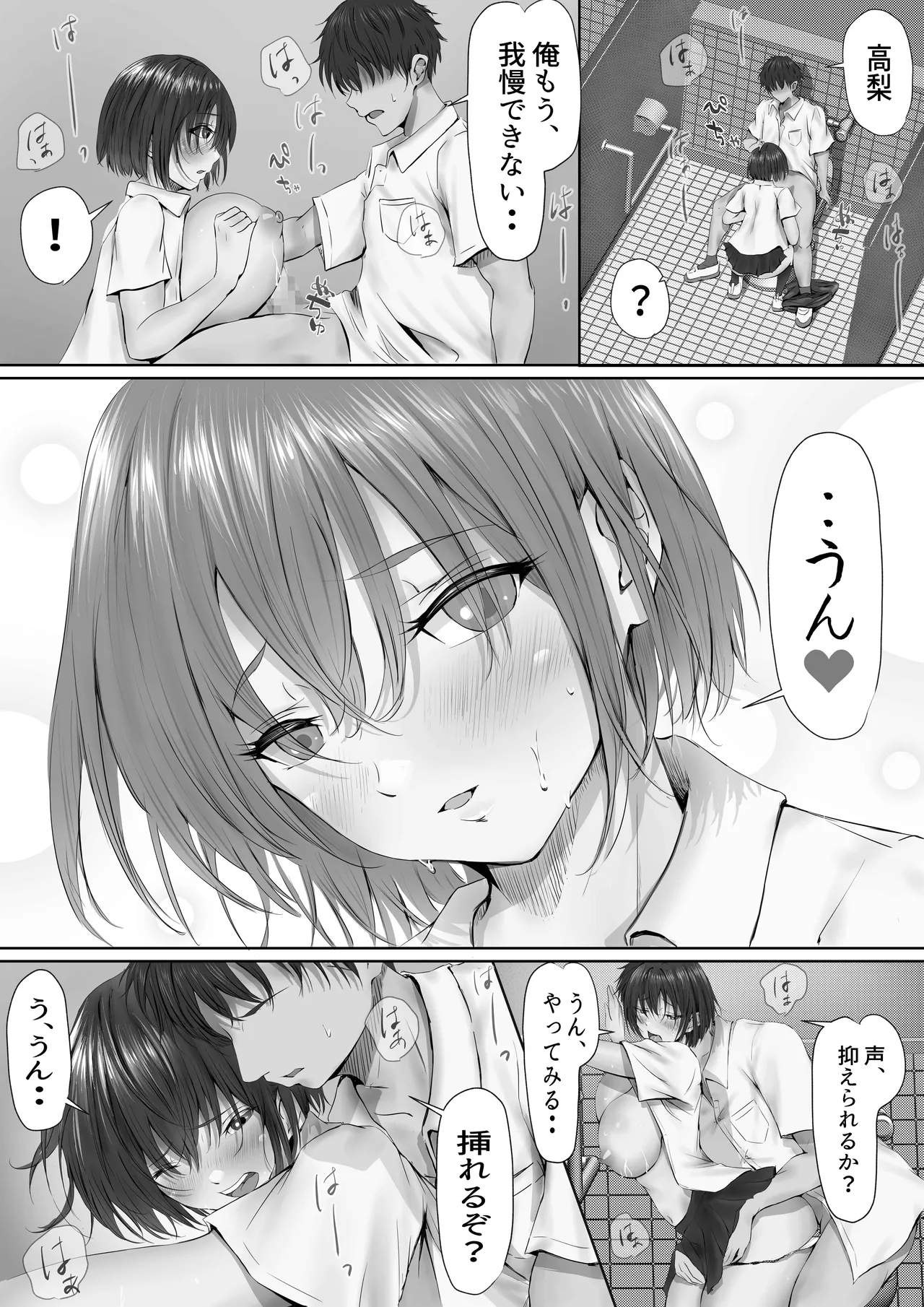 グループの隅っこにいるおとなしい子 - page71