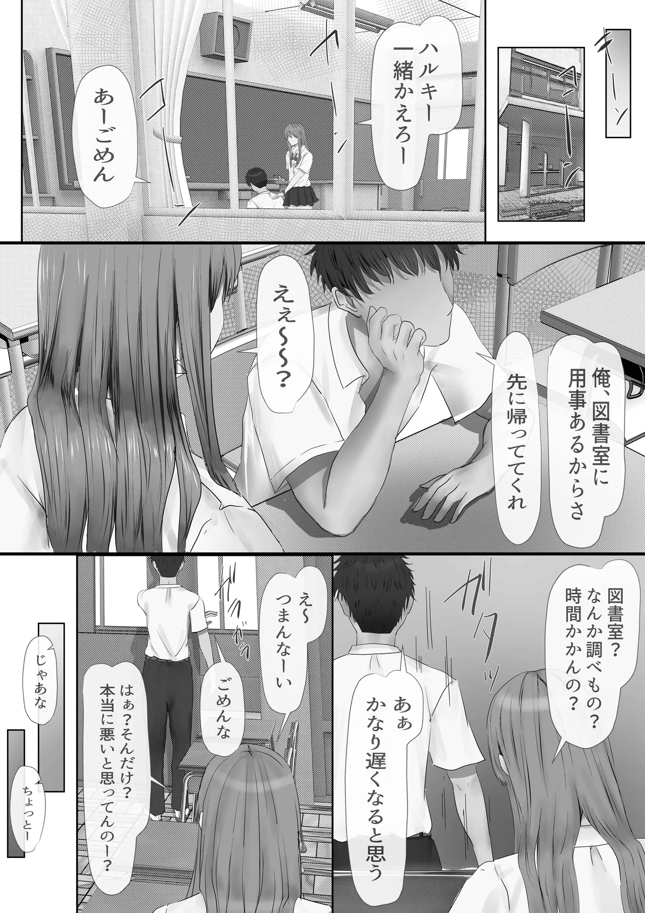 グループの隅っこにいるおとなしい子 - page78